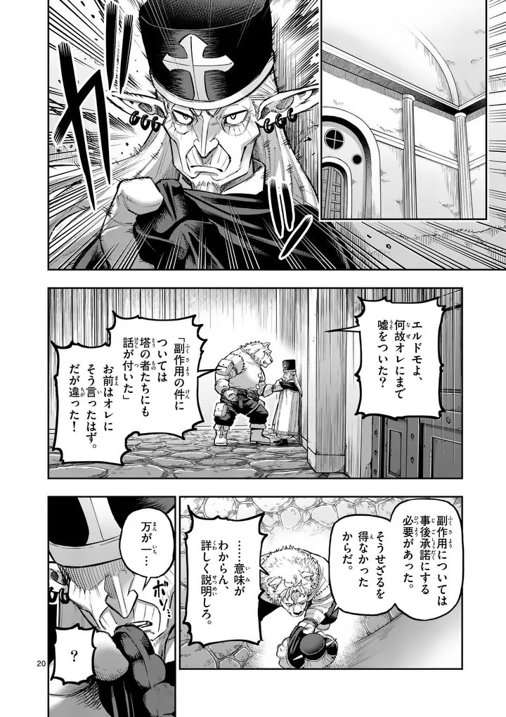 Read JUUOU TO YAKUSOU - RAW Chapter 73 [High Quality / Full] - Page 20 - nicomanga.net