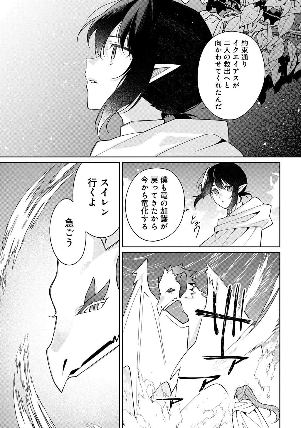Read HITORIBOCCHI NO HANA MUSUME WA ONI NO NAKA NO RYUU KISHI NI KOI NEGAU - RAW Chapter 21.5 [High Quality / Full] - Page 2 - nicomanga.net