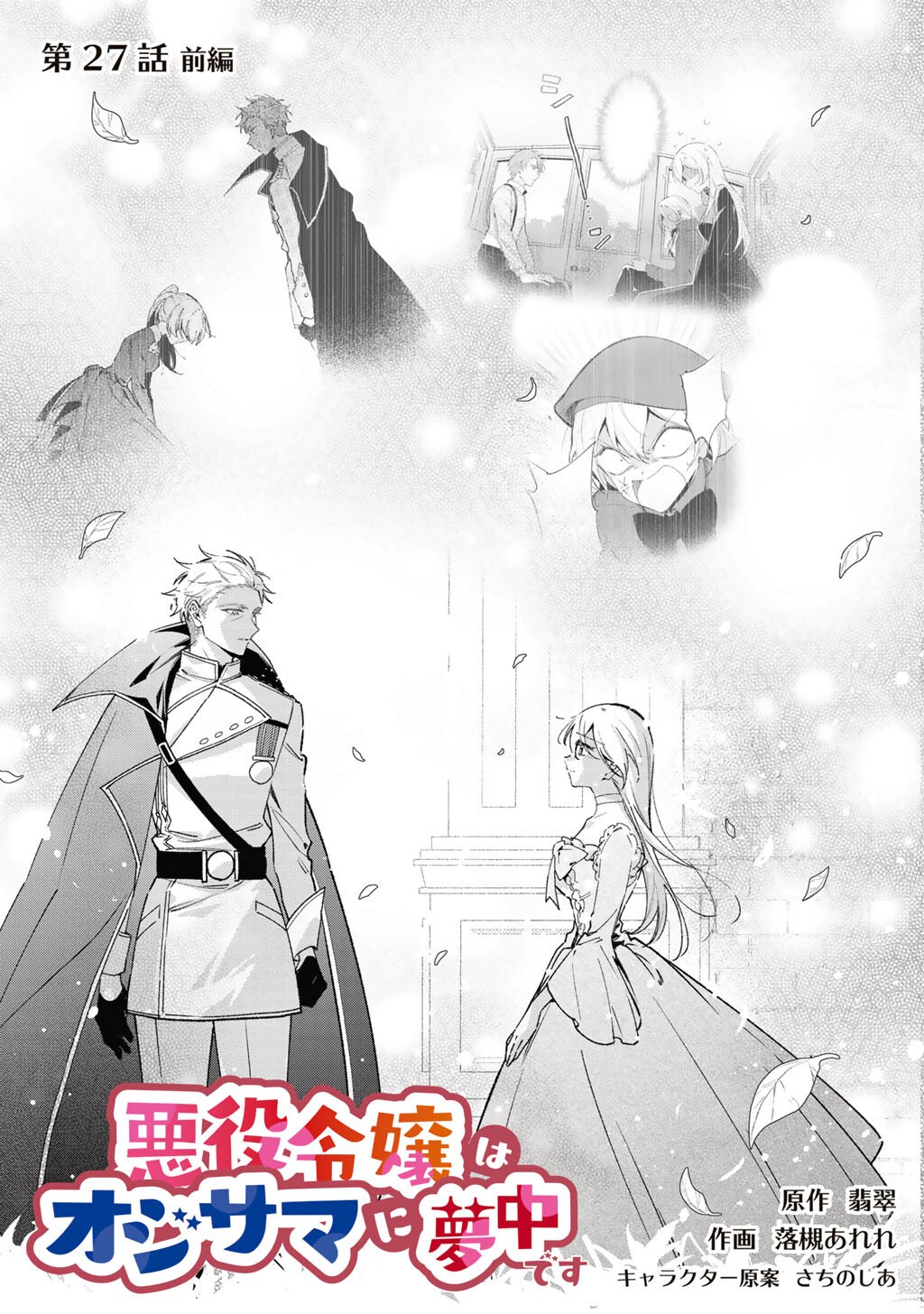 Read AKUYAKU REIJOU WA OUJI-SAMA NI MUCHUU DESU Chapter 27.1 [High Quality / Full] - Page 3 - nicomanga.net