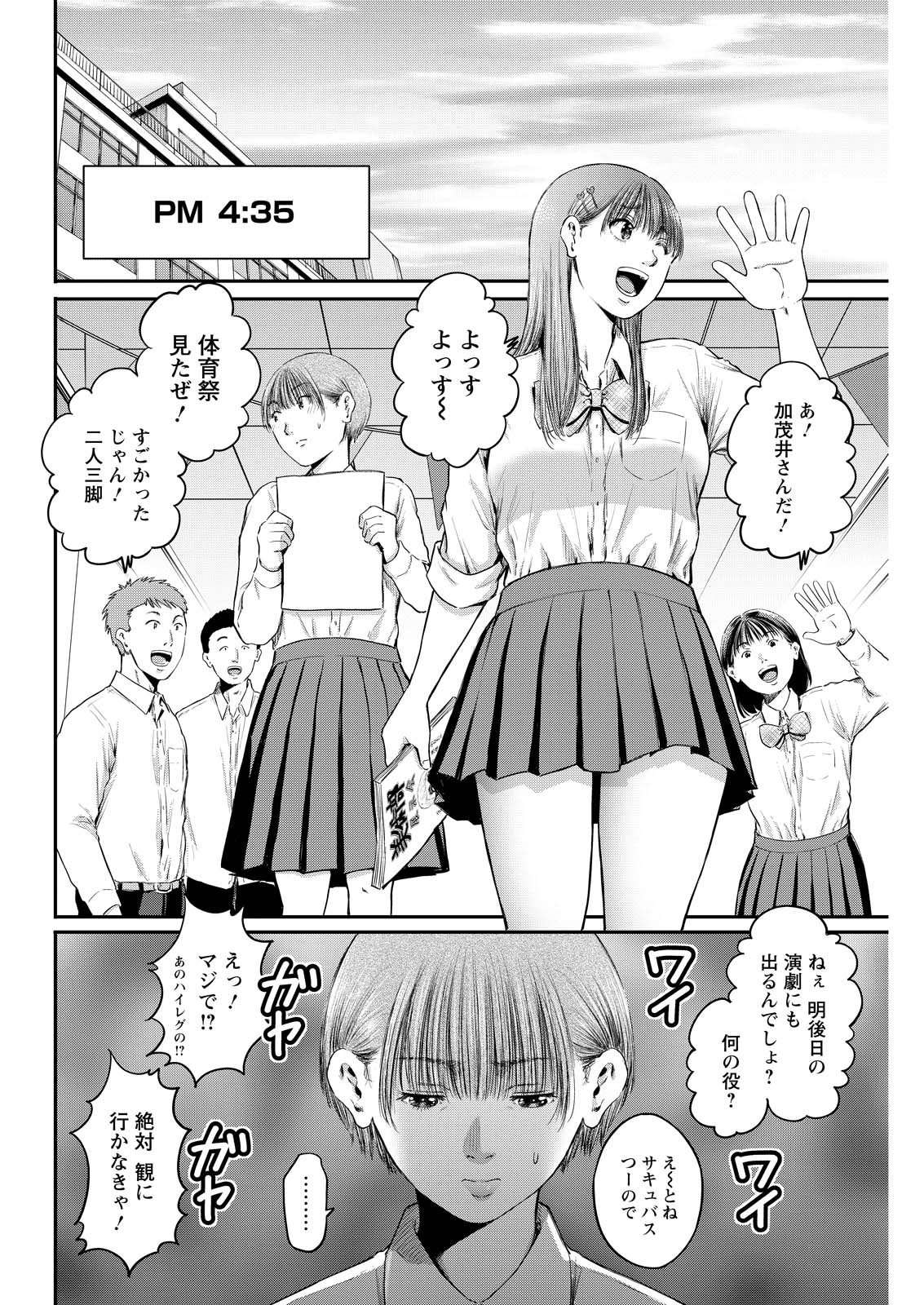 Read WAZATO MISETERU? KAMOI-SAN. Chapter 92 [High Quality / Full] - Page 8 - nicomanga.net
