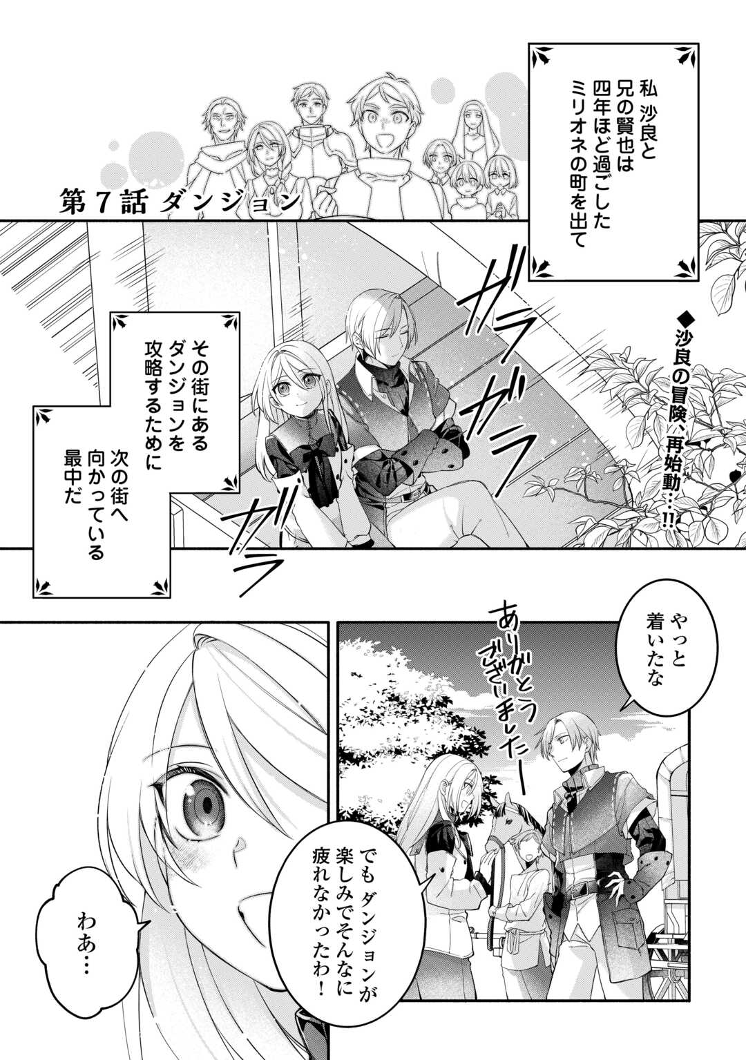 Read JITAKU AAPAATO HITOMUNE TO TOMO NI ISEKAI HE ~SAGESUMARETE ITA REIJOU NI TENSEI (?) SHIMASHITA GA, JIYUU NI IKIRU KOTO NI SHIMASHITA~ RAW Chapter 7 [High Quality / Full] - Page 1 - nicomanga.net
