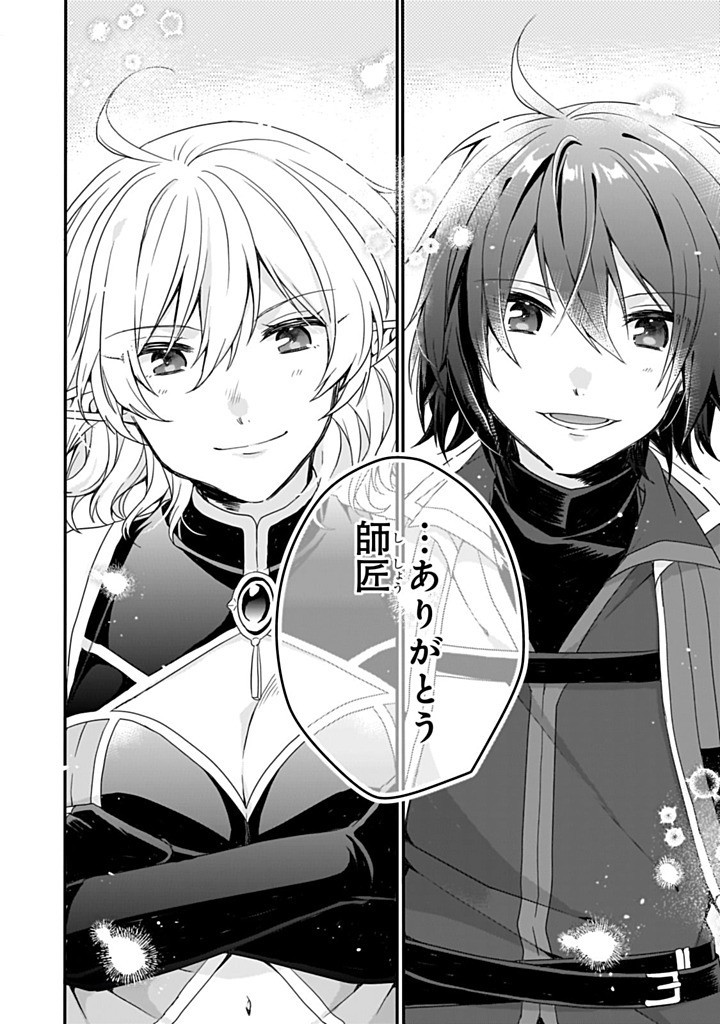 Read WORLD TEACHER - ISEKAISHIKI KYOUIKU AGENT - RAW Chapter 86.1 [High Quality / Full] - Page 12 - nicomanga.net