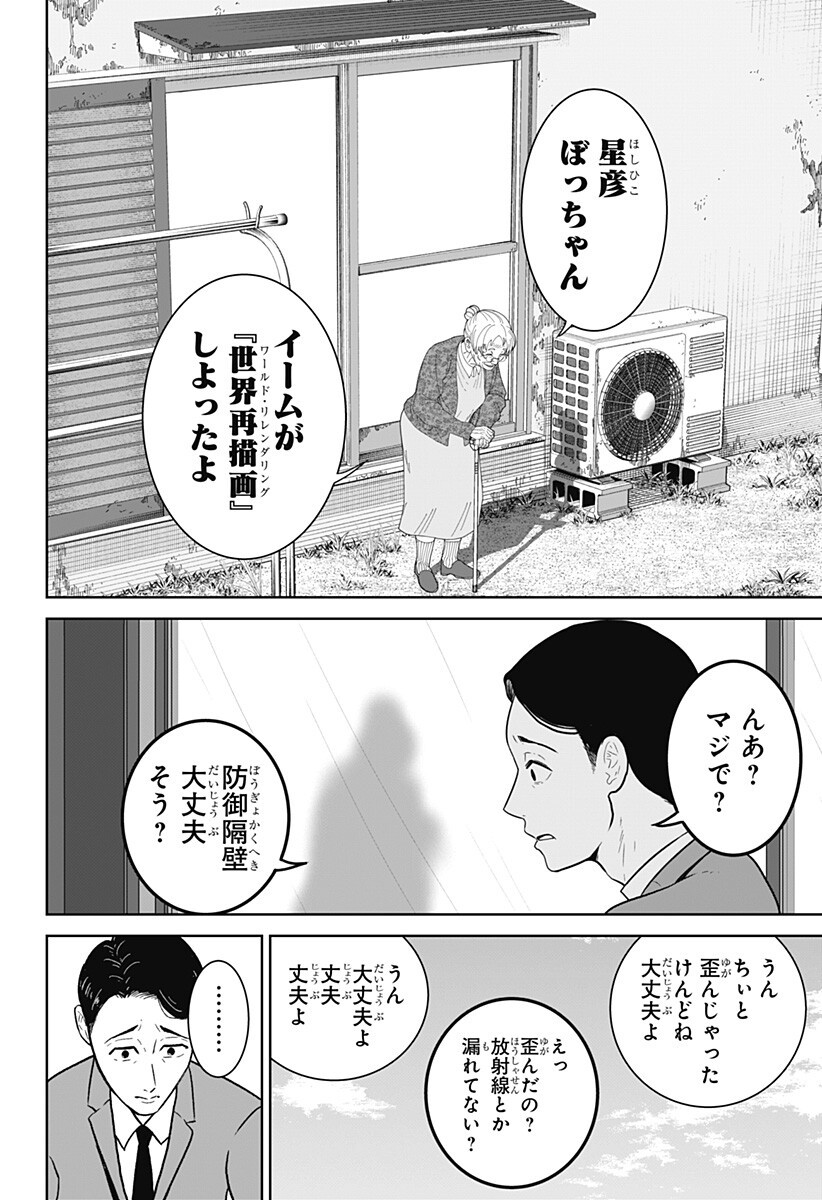 Read CLASS OF BRAINS Chapter 25 [High Quality / Full] - Page 2 - nicomanga.net