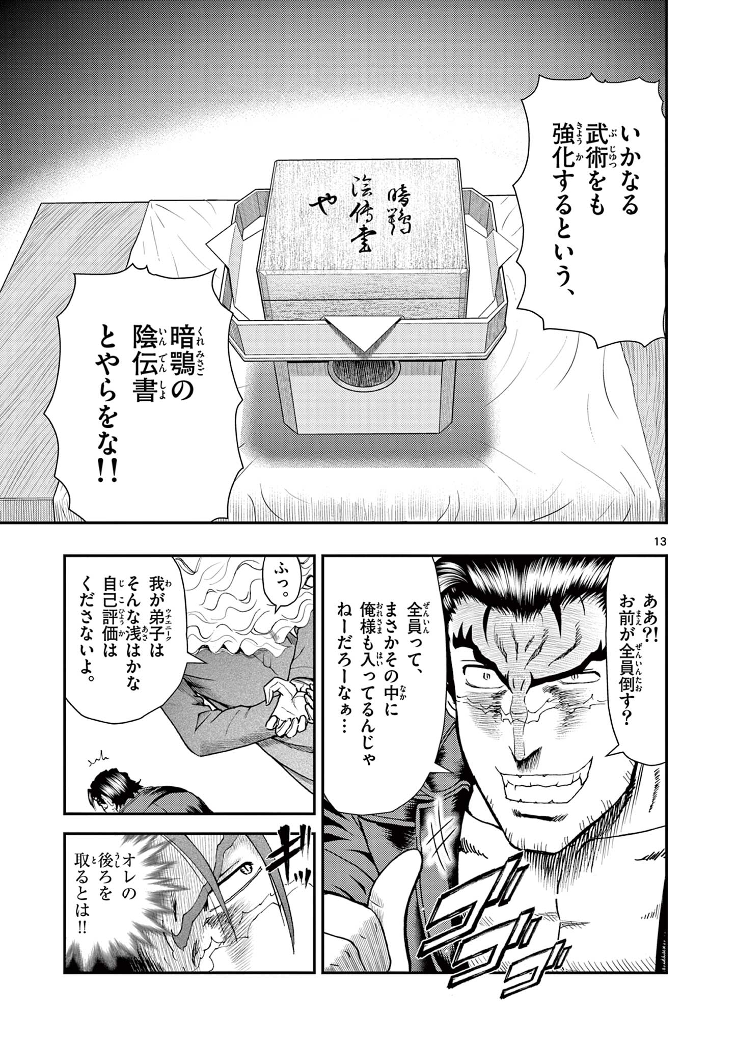 Read SHIJOU SAIKYOU NO DESHI KENICHI 2: TATSUJIN-HEN Chapter 8 [High Quality / Full] - Page 13 - nicomanga.net