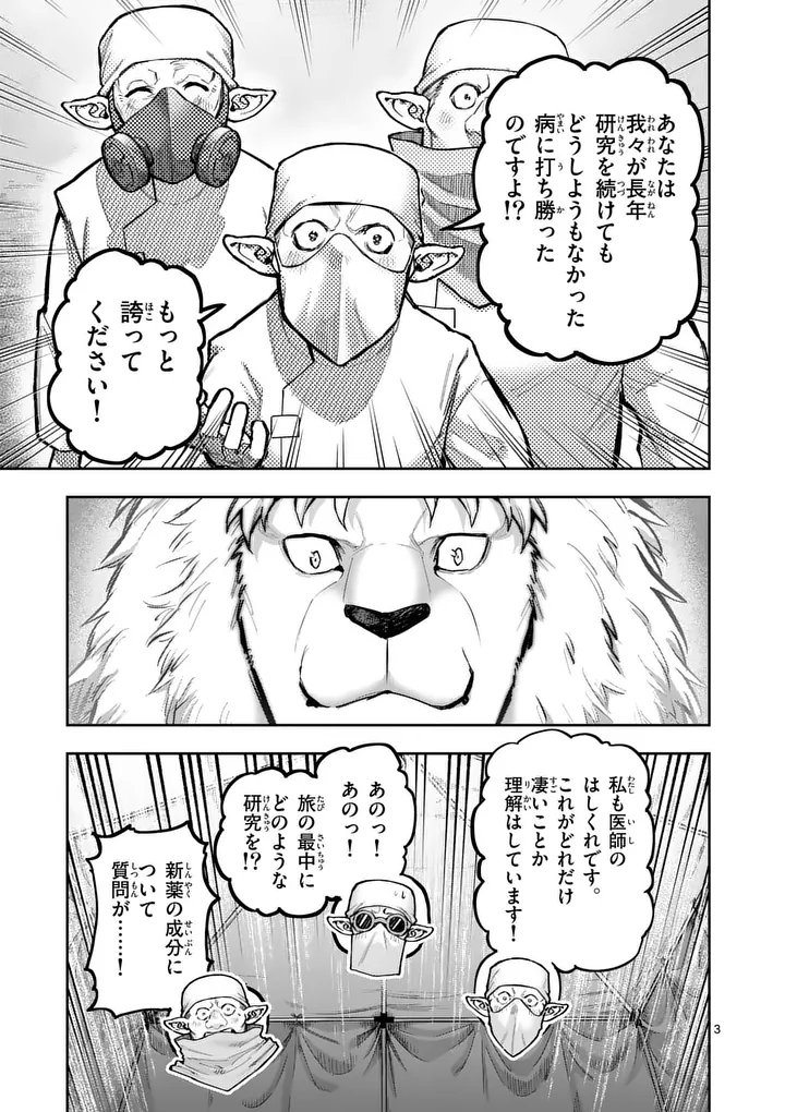 Read JUUOU TO YAKUSOU - RAW Chapter 73 [High Quality / Full] - Page 3 - nicomanga.net