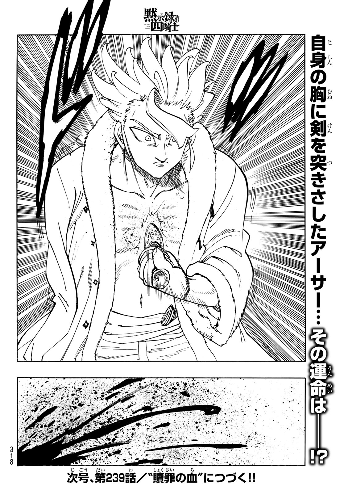 Read THE FOUR KNIGHTS OF THE APOCALYPSE Chapter 238 [High Quality / Full] - Page 20 - nicomanga.net