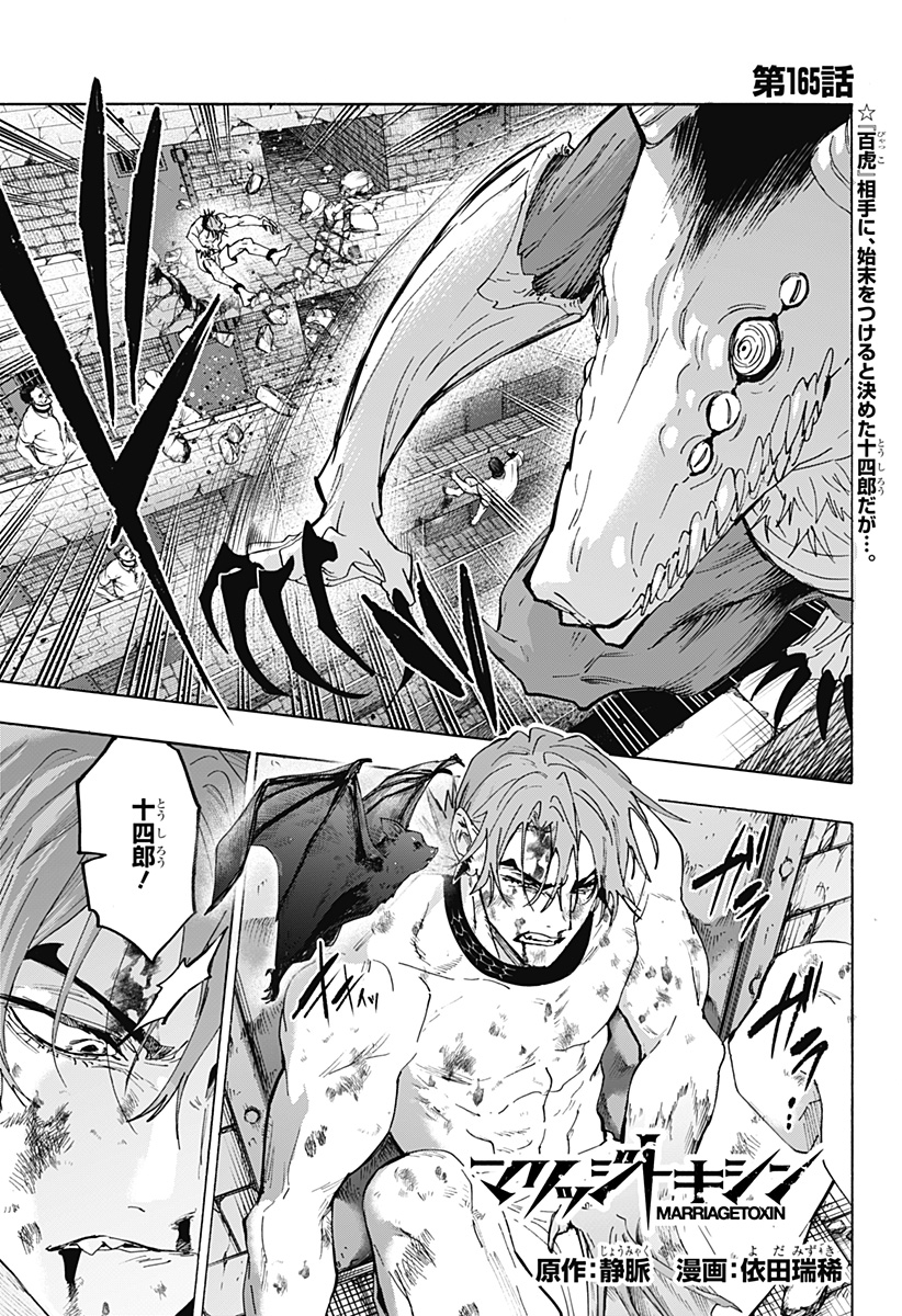 Read MARRIAGETOXIN Chapter 165 [High Quality / Full] - Page 1 - nicomanga.net