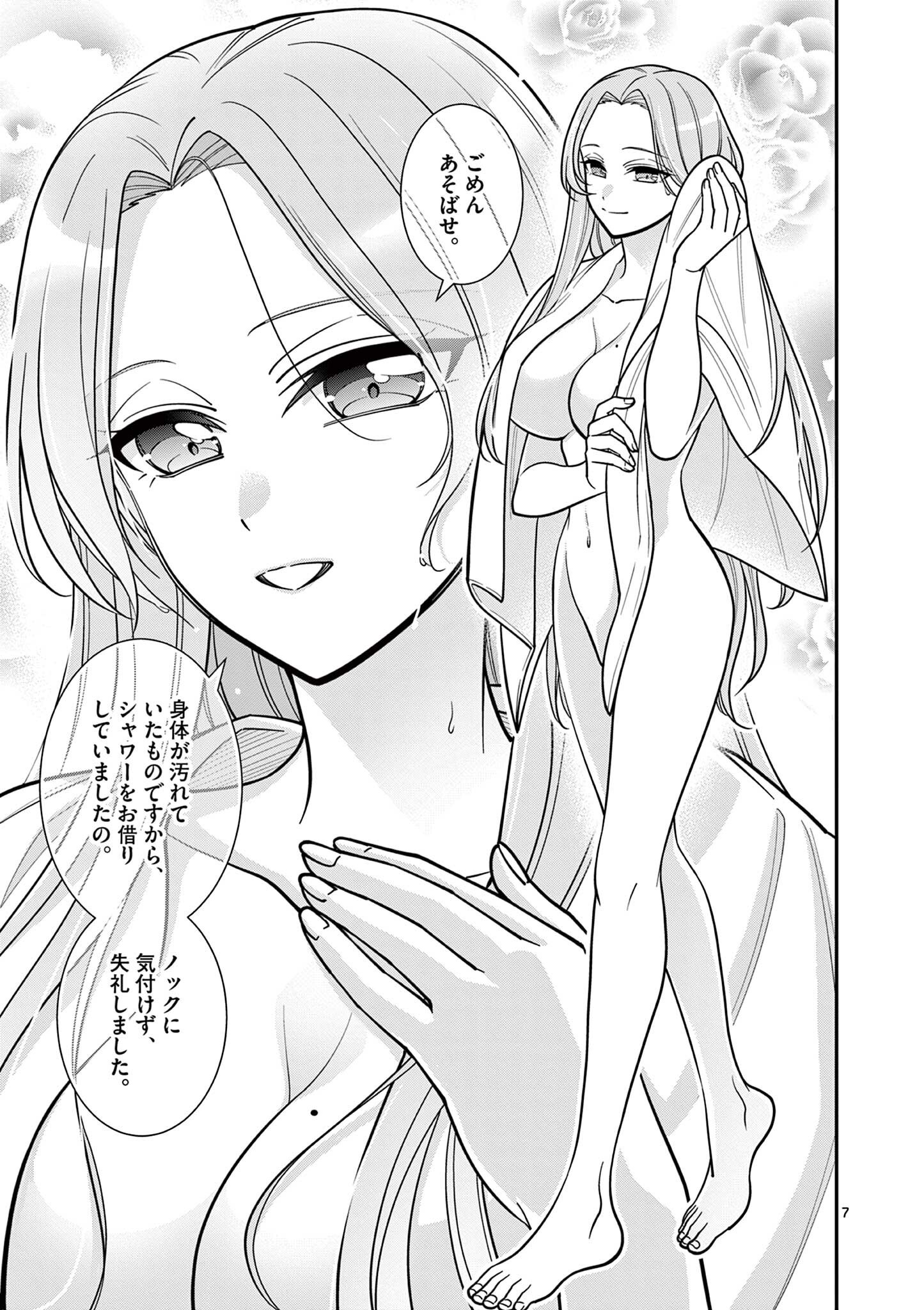 Read FEMME FATALE WO MESHIAGARE Chapter 3.1 [High Quality / Full] - Page 7 - nicomanga.net