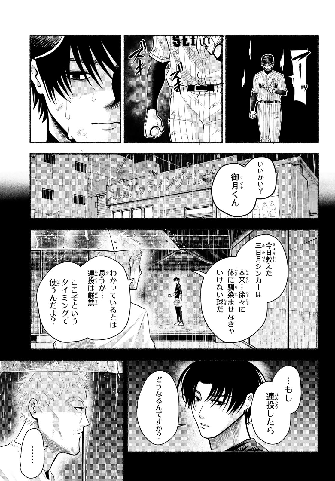 Read SURUGA METEOR Chapter 60 [High Quality / Full] - Page 9 - nicomanga.net