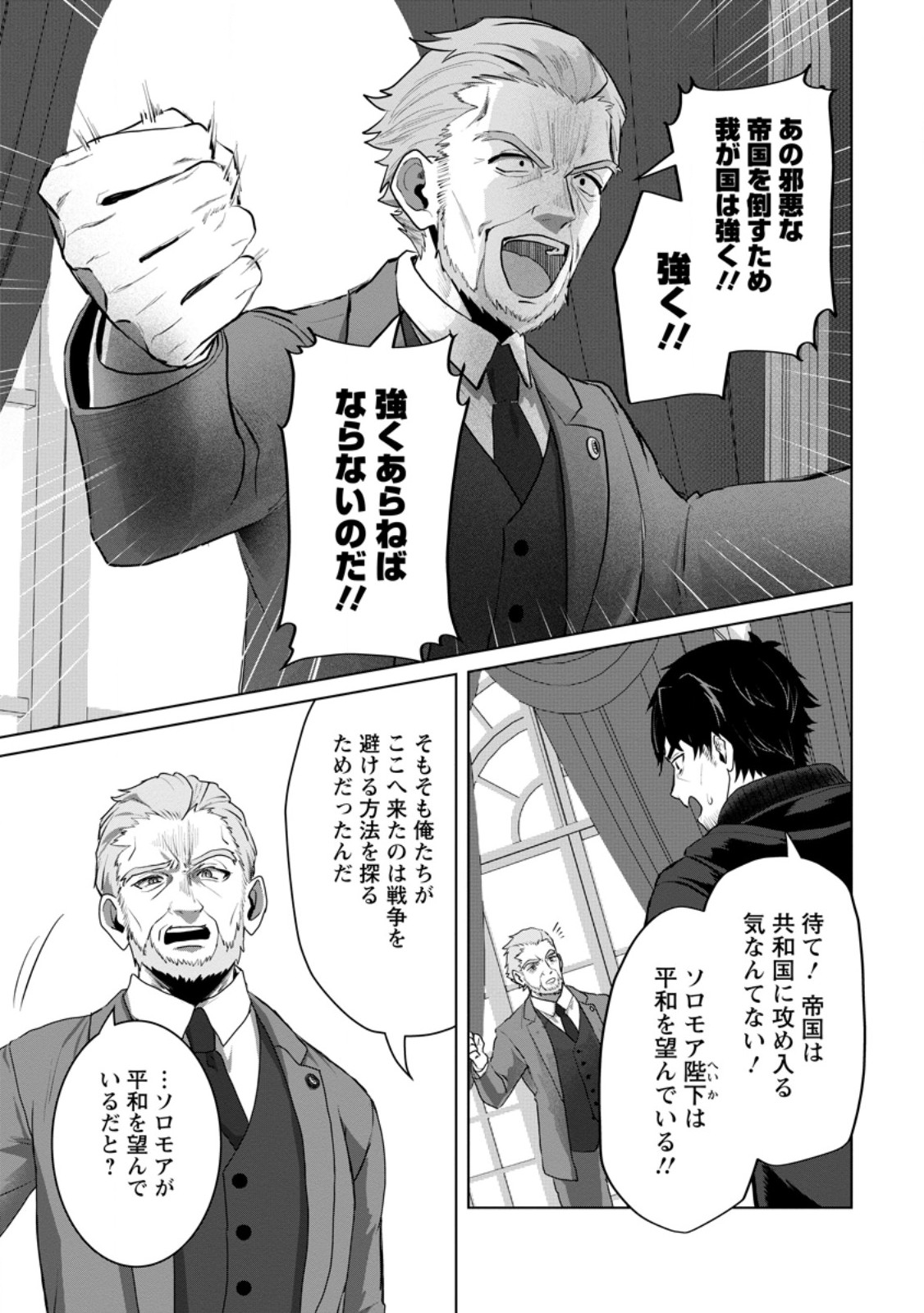 Read SAITEIHEN NO OSSSAN BOUKENSHA. GUILD WO TSUIHOU SARERU TOKORO DE IMA MADE NO DORYOKU GA MUKUWARE, KYUU NI SAIKYOU SKILL "MUJOUKEN SHOURI" WO ERU Chapter 19.3 [High Quality / Full] - Page 2 - nicomanga.net