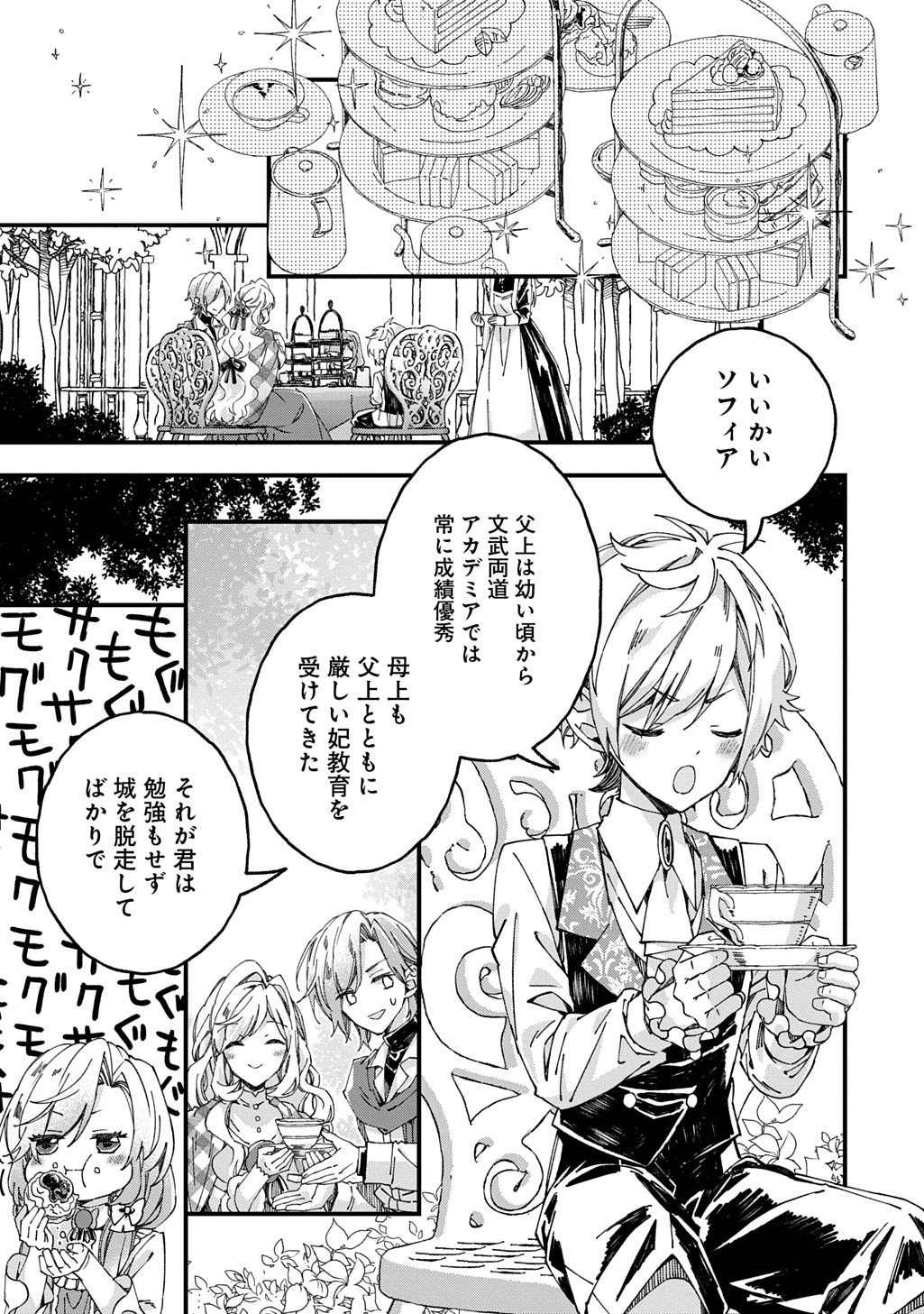 Read BETABORE NO KONYAKUSHA GA AKUYAKU REIJOU NI SARE SOU NA NO DE. Chapter 54 [High Quality / Full] - Page 20 - nicomanga.net