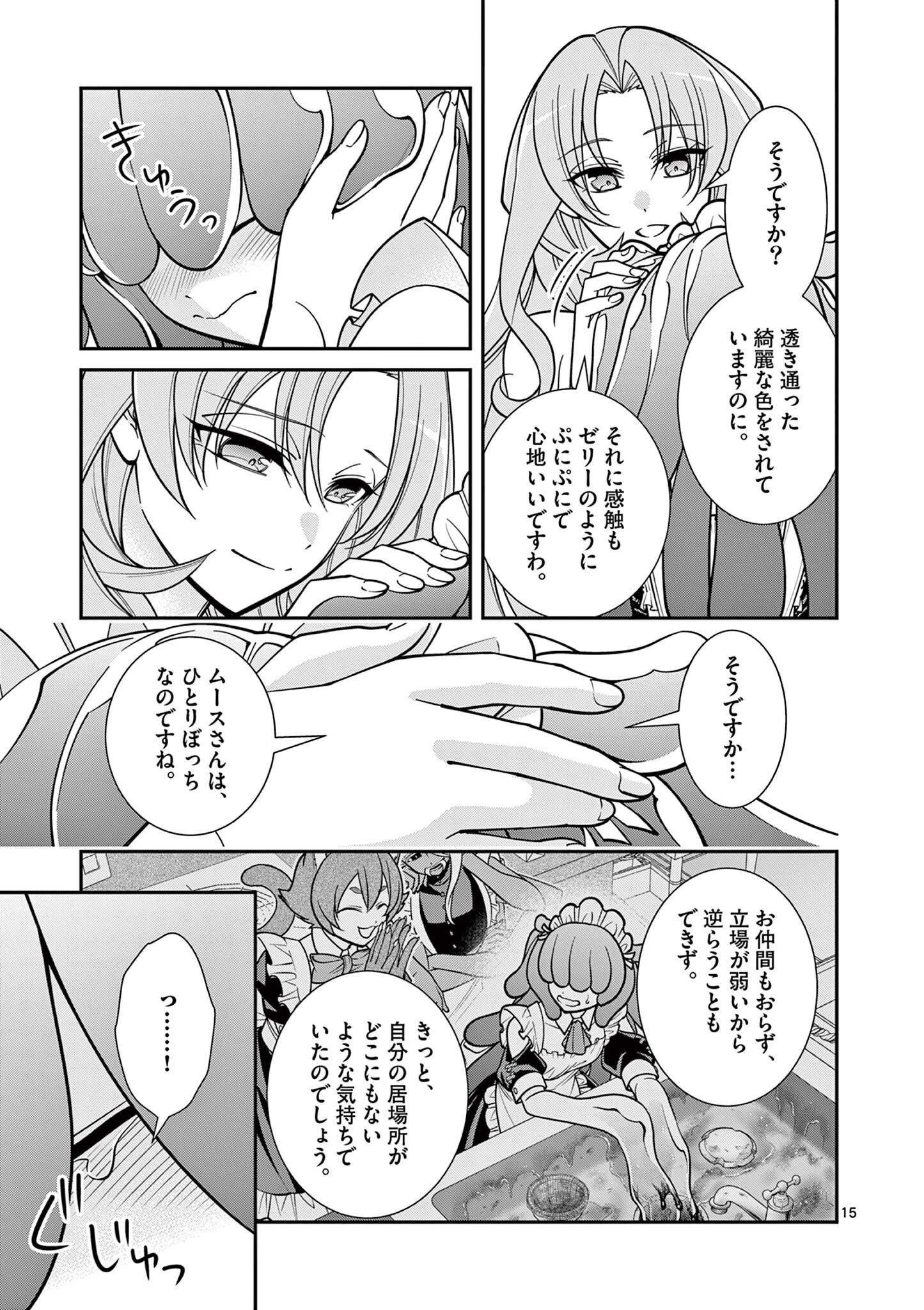 Read FEMME FATALE WO MESHIAGARE Chapter 3.1 [High Quality / Full] - Page 15 - nicomanga.net
