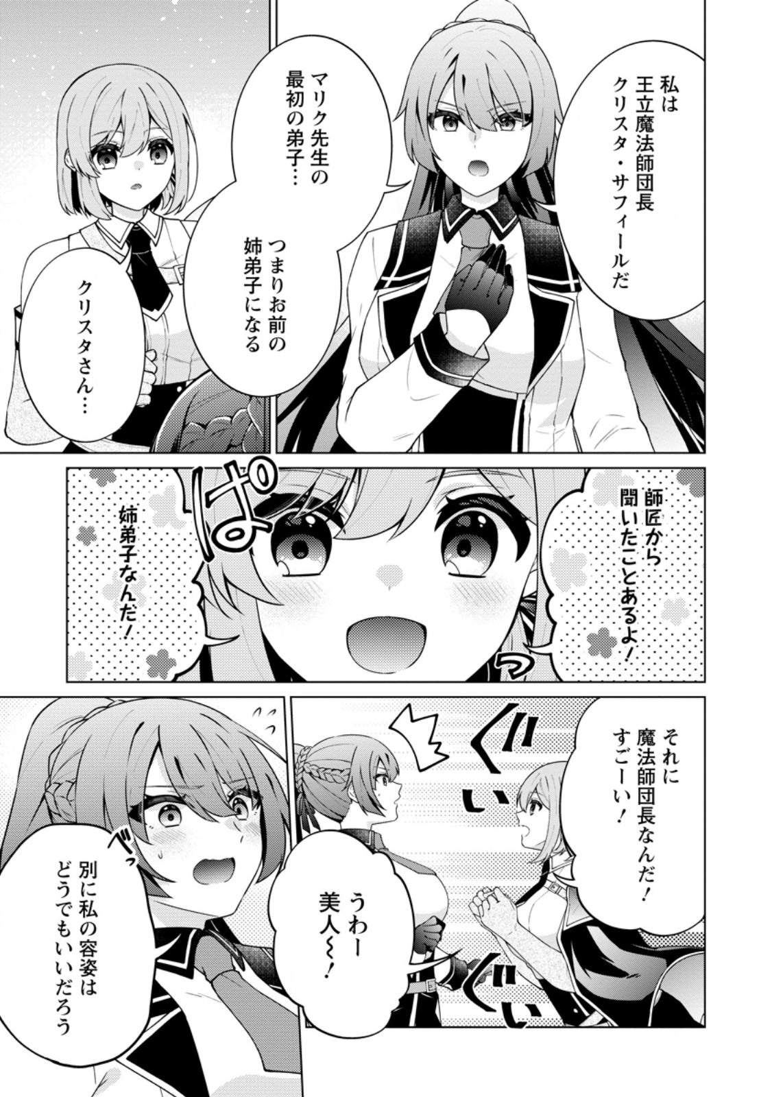 Read HENKYOU NI TSUIHOU SARETE GOJUU-NEN NO DAIKENJA WA WAKAGAERI, NIDOME NO EIYUU DENSETSU GA HAJIMARU. - RAW Chapter 8.1 [High Quality / Full] - Page 11 - nicomanga.net