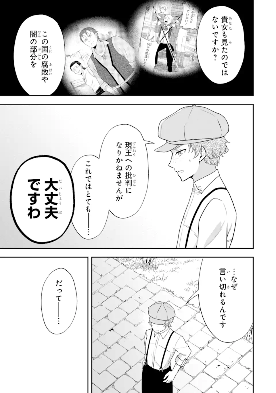 Read KOUSHAKU REIJOU NO HAMETSU JIKKYOU HAMETSU WO YOGEN SARETA AKUYAKU REIJOU DAKEDO, LISTENER GA IRU NODE SHIAWASE DESU Chapter 11.2 [High Quality / Full] - Page 6 - nicomanga.net