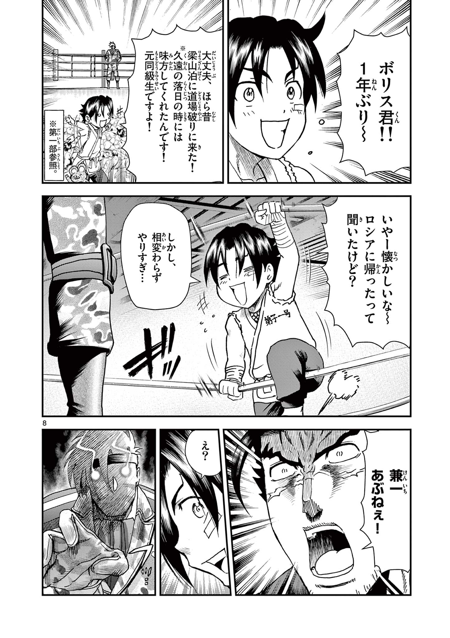 Read SHIJOU SAIKYOU NO DESHI KENICHI 2: TATSUJIN-HEN Chapter 8 [High Quality / Full] - Page 8 - nicomanga.net