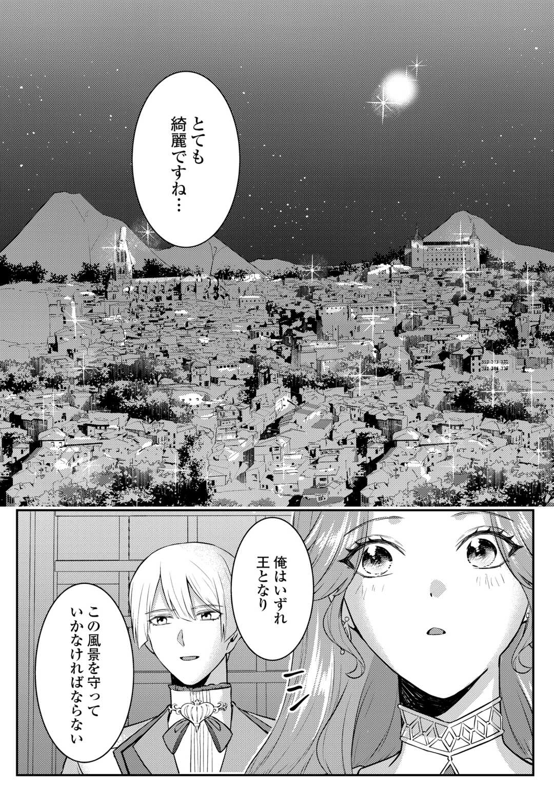 Read ME GA SAMEMASHITA ~UBAWARETA KONYAKUSHA WA KIPPARI TO SUTEMASHITA~ RAW Chapter 8 [High Quality / Full] - Page 22 - nicomanga.net