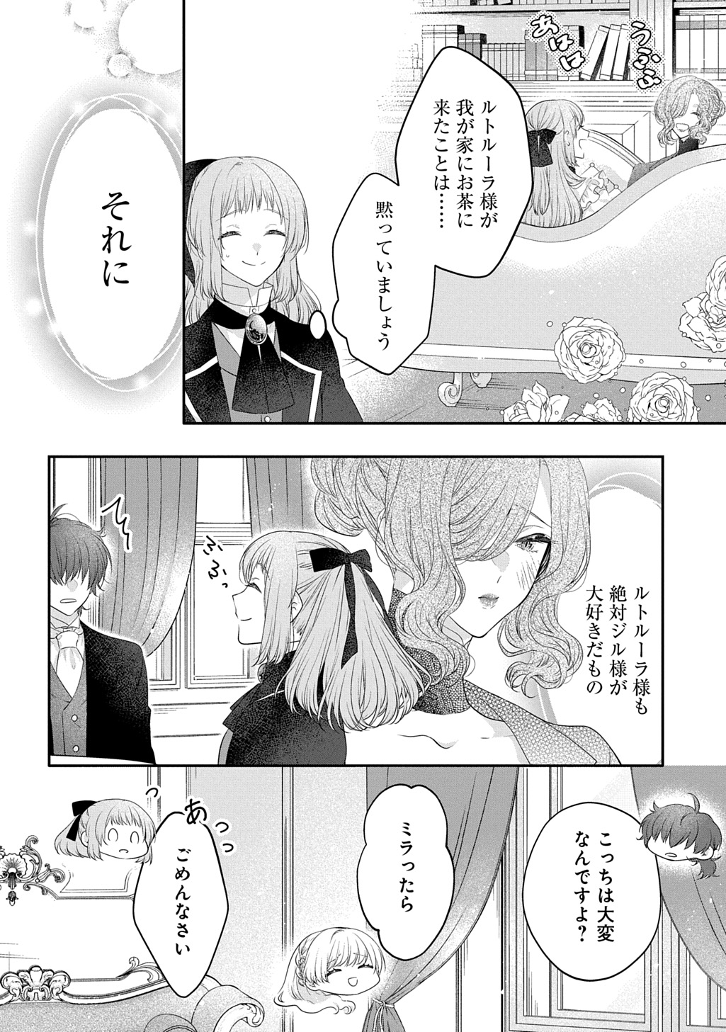 Read AKUYAKU REIJOU NI TENSEI SHITA TO OMOTTARA, CINDERELLA NO GISHI DESHITA - CINDERELLA OTAKU NO ISEKAI TENSEI Chapter 35 [High Quality / Full] - Page 18 - nicomanga.net