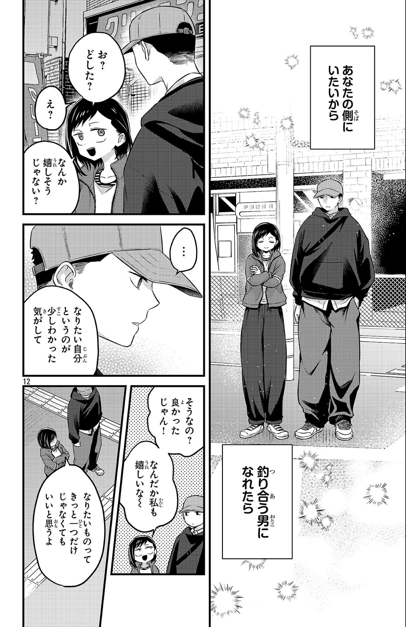 Read BOKU NO KOKORO NO YABAI YATSU - RABUKOMEDI GA HAJIMARANAI Chapter 19 [High Quality / Full] - Page 12 - nicomanga.net