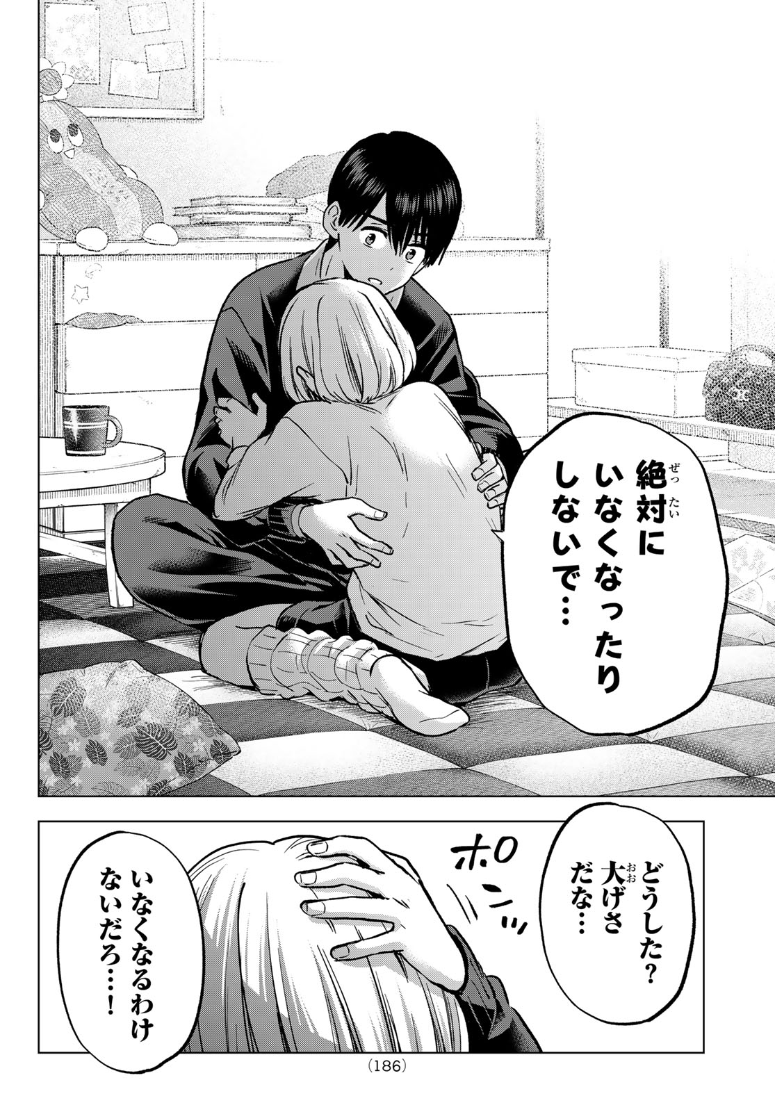 Read KAKKOU NO IINAZUKE - RAW Chapter 296 [High Quality / Full] - Page 18 - nicomanga.net