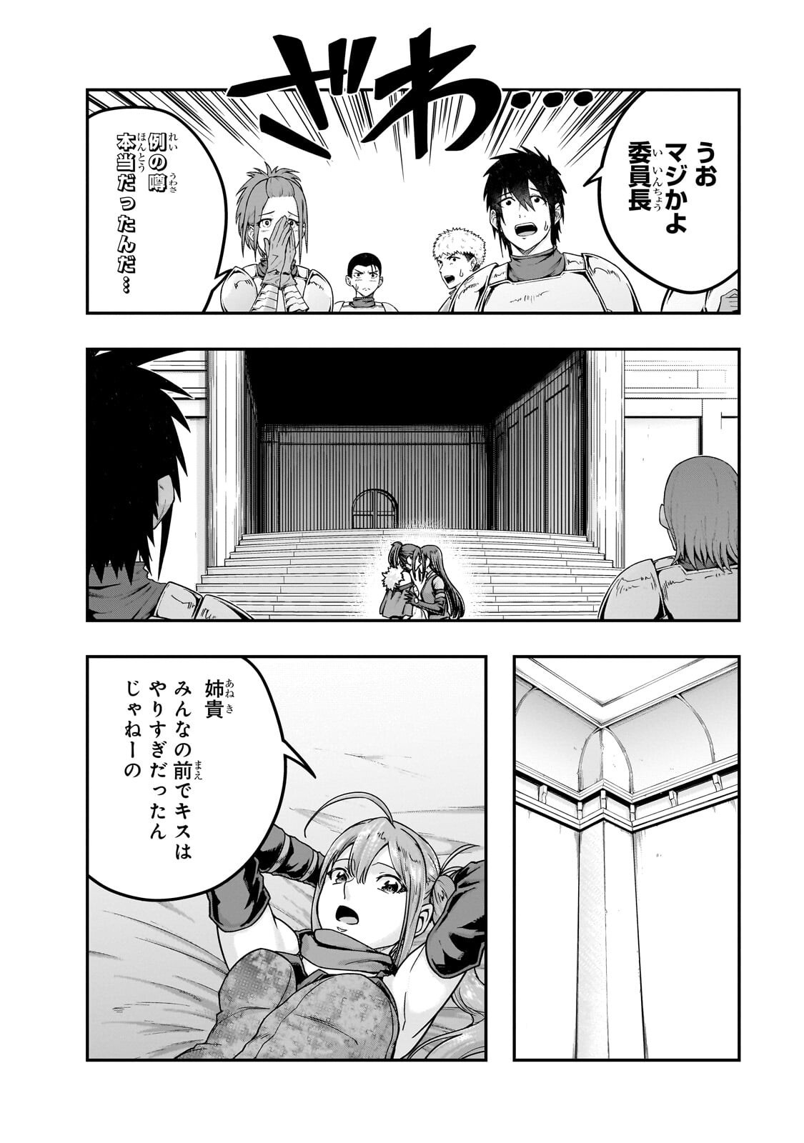 Read HAZURE WAKU NO JOUTAI IJOU SKILL DE SAIKYOU NI NATTA ORE GA SUBETE WO JUURIN SURU MADE (MANGA) - RAW Chapter 69.1 [High Quality / Full] - Page 2 - nicomanga.net