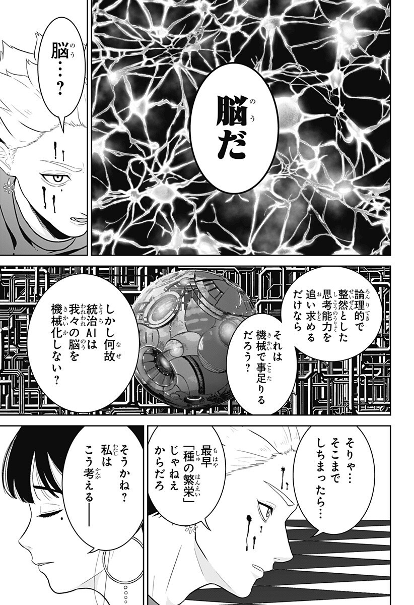 Read CLASS OF BRAINS Chapter 25 [High Quality / Full] - Page 11 - nicomanga.net
