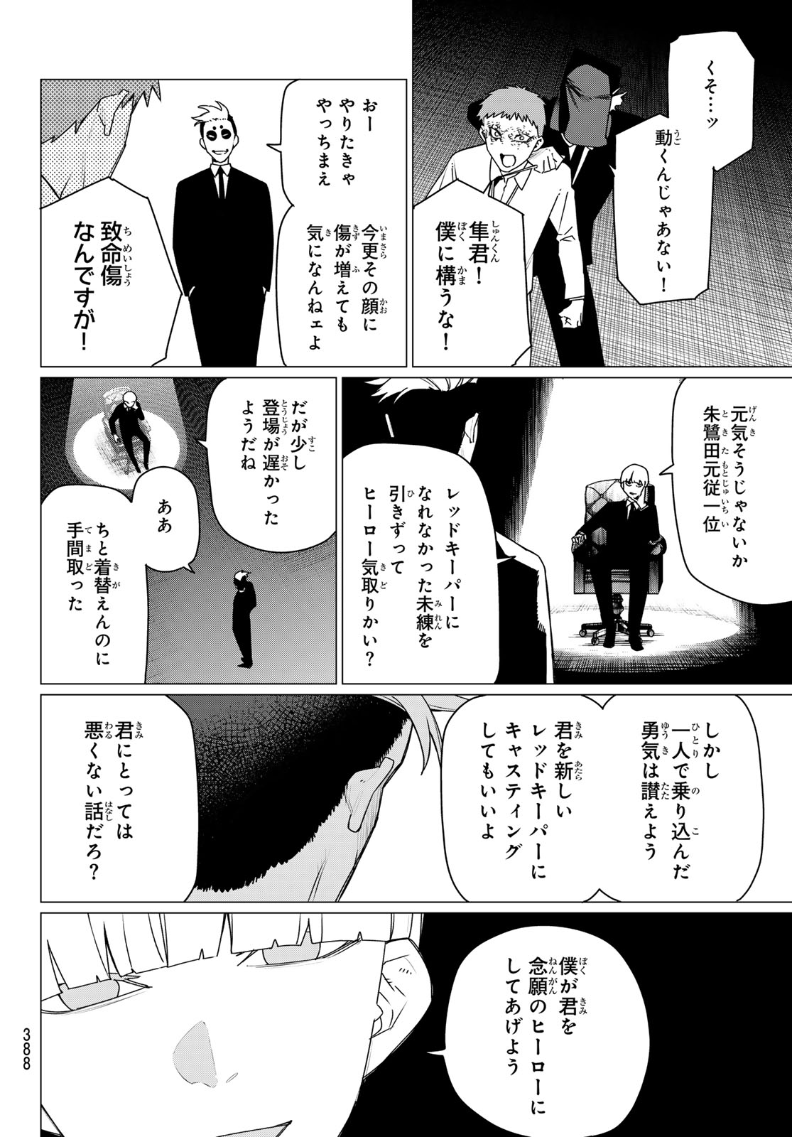 Read SENTAI DAI SHIKKAKU - RAW Chapter 216 [High Quality / Full] - Page 14 - nicomanga.com
