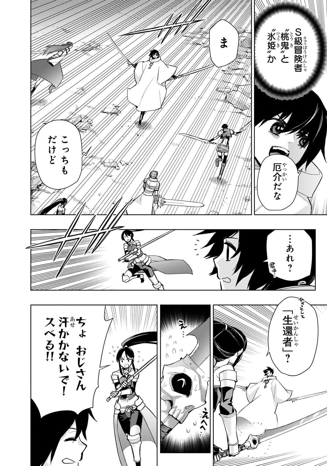 Read KURO NO SHOUKANSHI - RAW Chapter 191 [High Quality / Full] - Page 4 - nicomanga.net