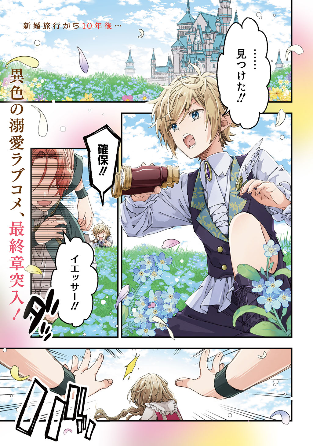 Read BETABORE NO KONYAKUSHA GA AKUYAKU REIJOU NI SARE SOU NA NO DE. Chapter 54 [High Quality / Full] - Page 1 - nicomanga.net