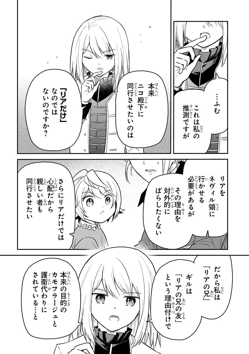 Read TENSEI YOUJO WA AKIRAMENAI - RAW Chapter 67.1 [High Quality / Full] - Page 10 - nicomanga.net