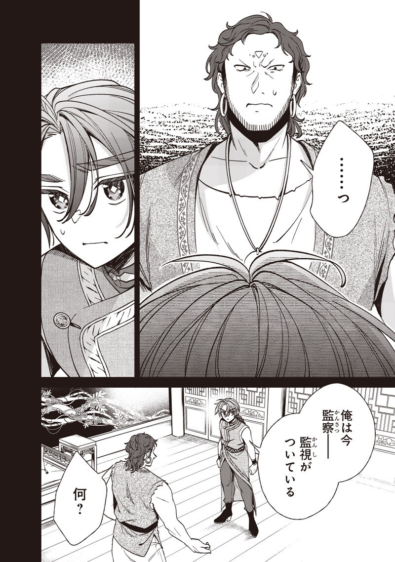 Read KOUTEI NO MAGO NI TENSEI SURU KOUTEI Chapter 57.1 [High Quality / Full] - Page 2 - nicomanga.net