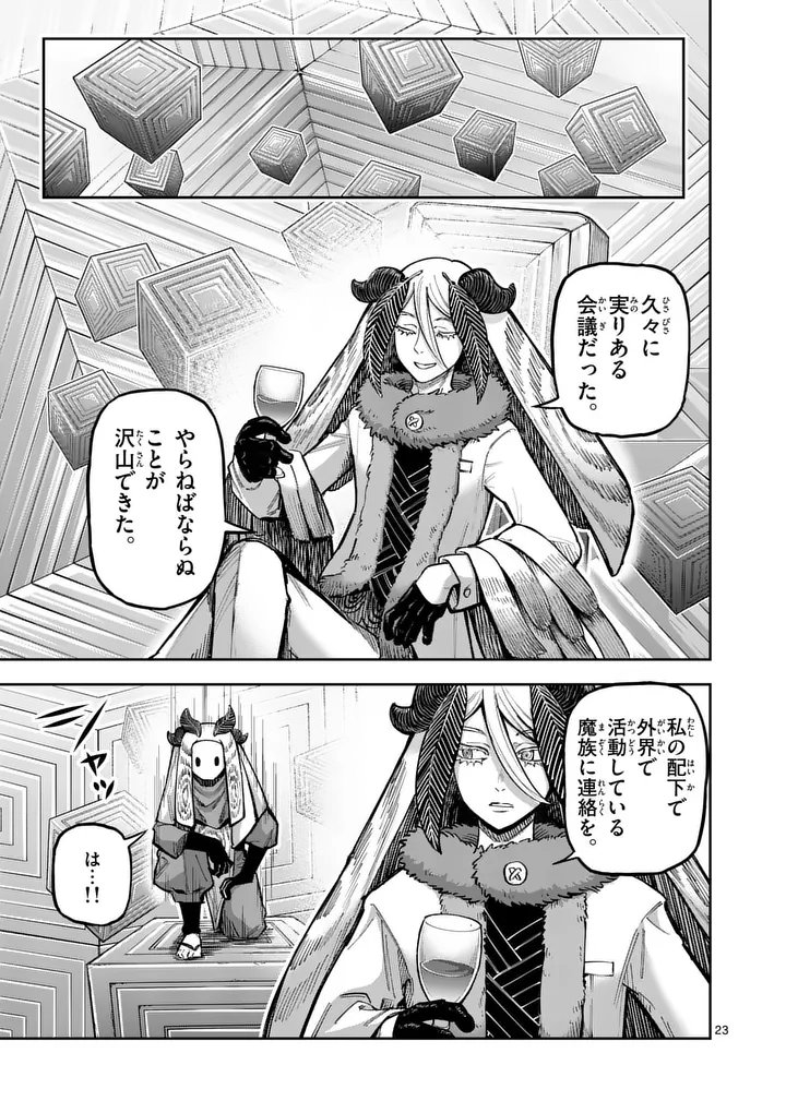 Read JUUOU TO YAKUSOU - RAW Chapter 73 [High Quality / Full] - Page 23 - nicomanga.net