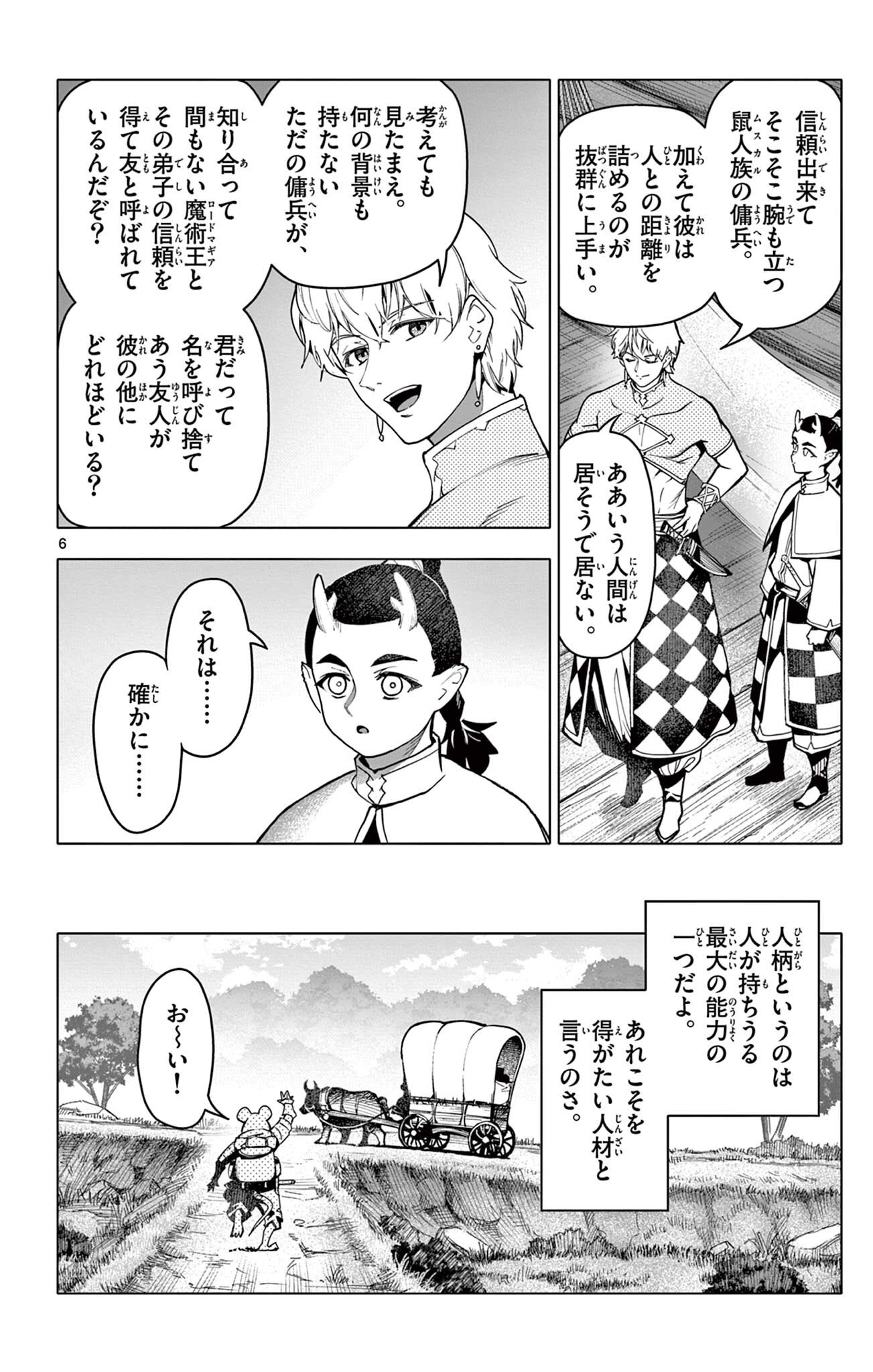 Read THE LORD MAGEAR'S APPRENTICE Chapter 66 [High Quality / Full] - Page 6 - nicomanga.net
