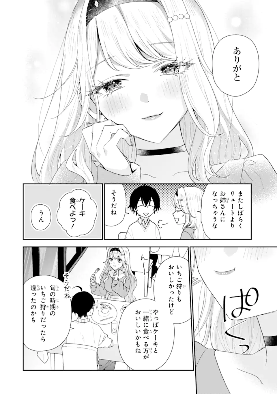 Read KEIKEN ZUMI NA KIMI TO, KEIKEN ZERO NA ORE GA, OTSUKIAI SURU HANASHI Chapter 50.3 [High Quality / Full] - Page 2 - nicomanga.net