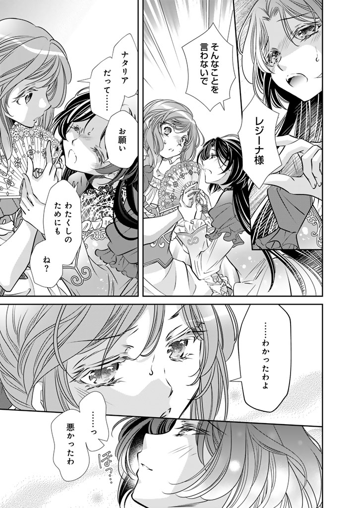 Read AKUYAKU REIJOU NO OKINIIRI: OUJI...... JAMA! Chapter 78 [High Quality / Full] - Page 3 - nicomanga.net