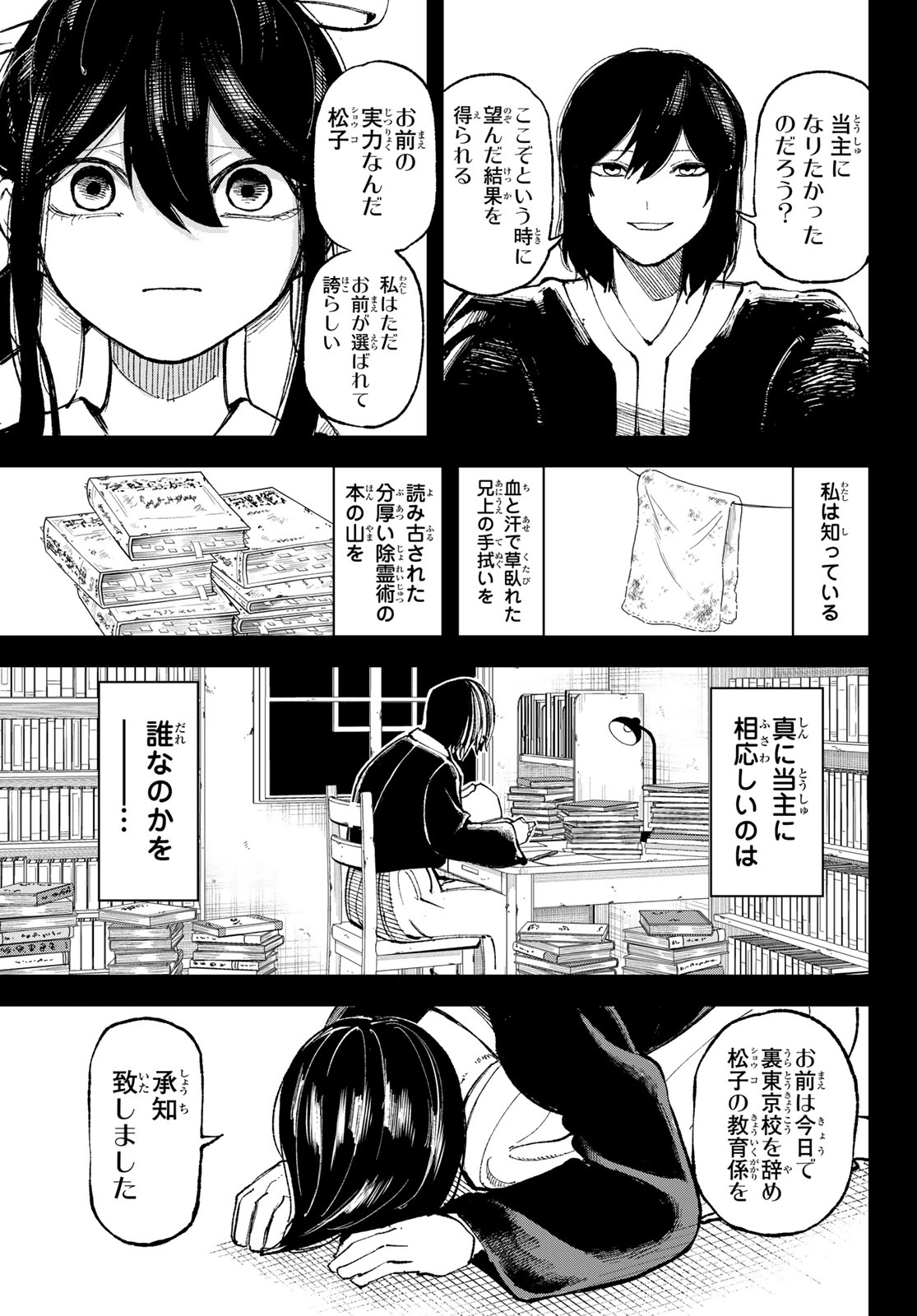 Read URA TOKYO NO OSOROSHI DOKORO Chapter 9 [High Quality / Full] - Page 10 - nicomanga.net