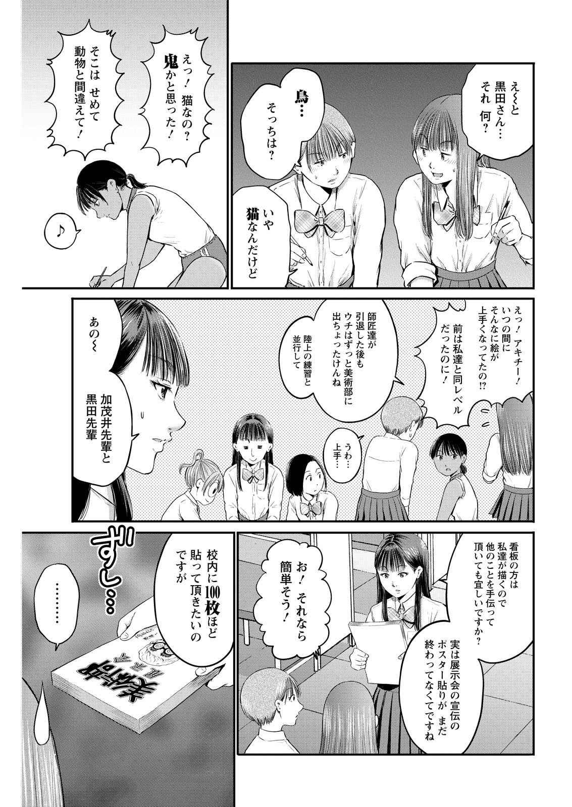 Read WAZATO MISETERU? KAMOI-SAN. Chapter 92 [High Quality / Full] - Page 7 - nicomanga.net