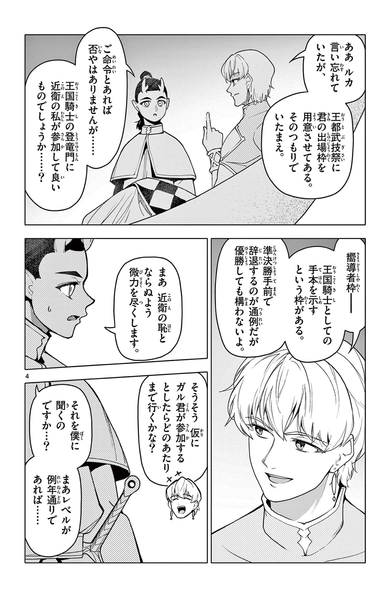Read THE LORD MAGEAR'S APPRENTICE Chapter 66 [High Quality / Full] - Page 4 - nicomanga.net