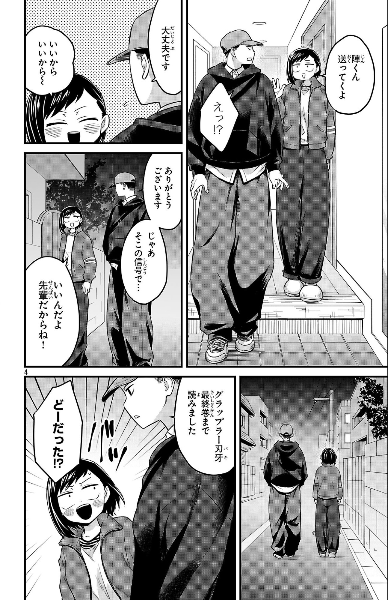 Read BOKU NO KOKORO NO YABAI YATSU - RABUKOMEDI GA HAJIMARANAI Chapter 19 [High Quality / Full] - Page 4 - nicomanga.net