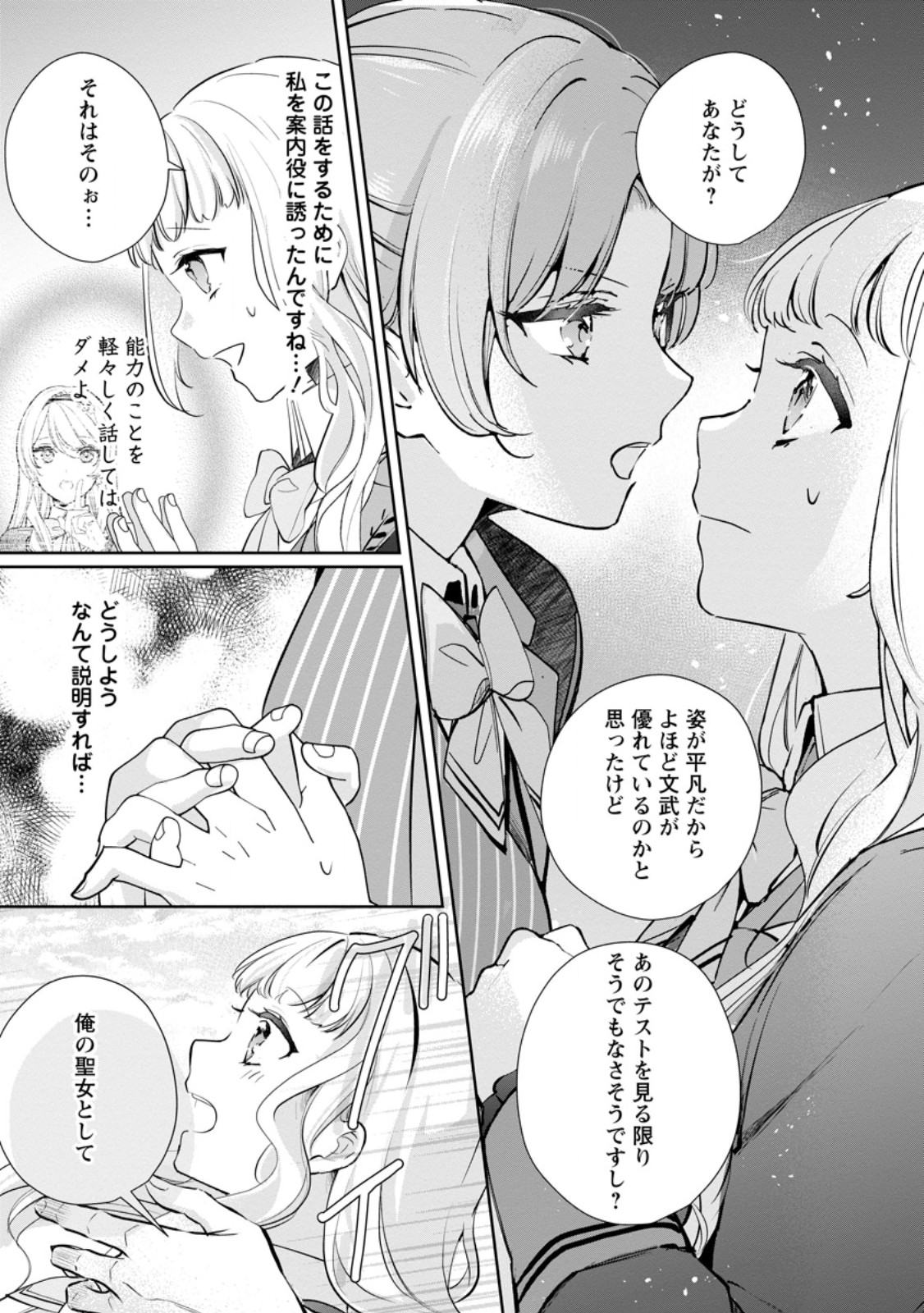 Read YUMEMIRU SEIJO WA OUJISAMA NO SOINEGARA NI ERABAREMASHITA Chapter 7.2 [High Quality / Full] - Page 3 - nicomanga.net