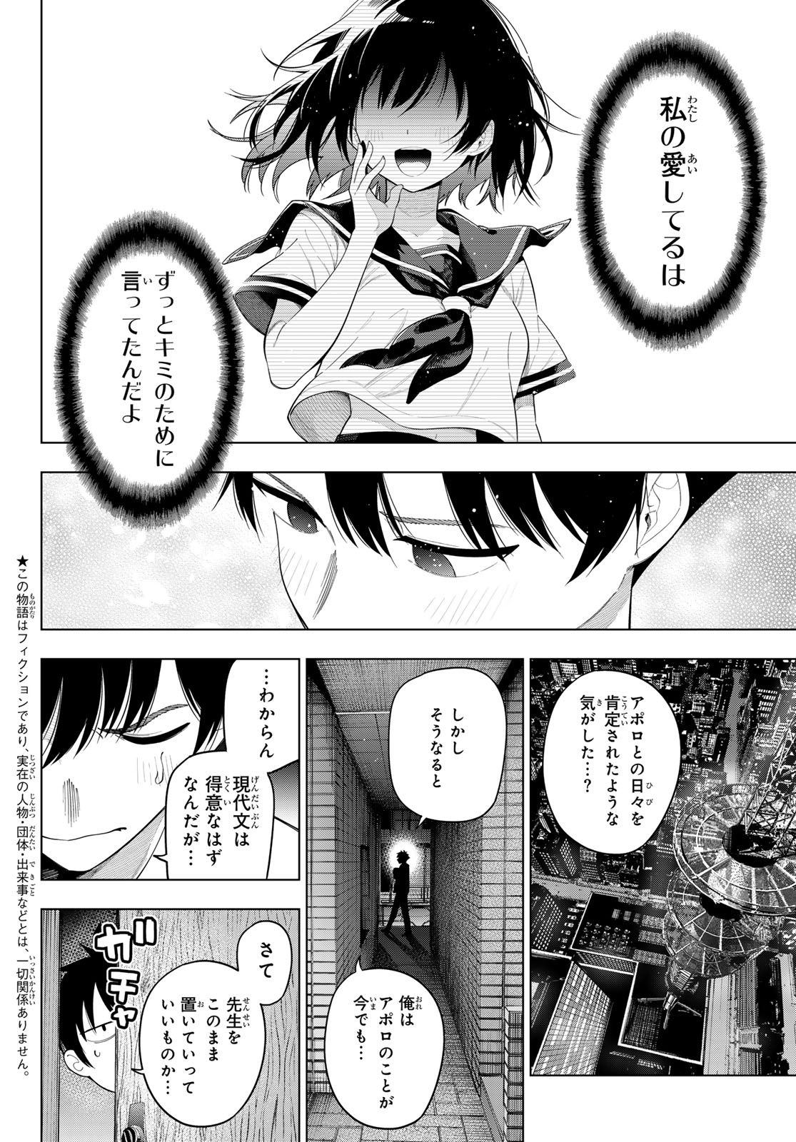 Read MAYONAKA HEART TUNE Chapter 117 [High Quality / Full] - Page 3 - nicomanga.net