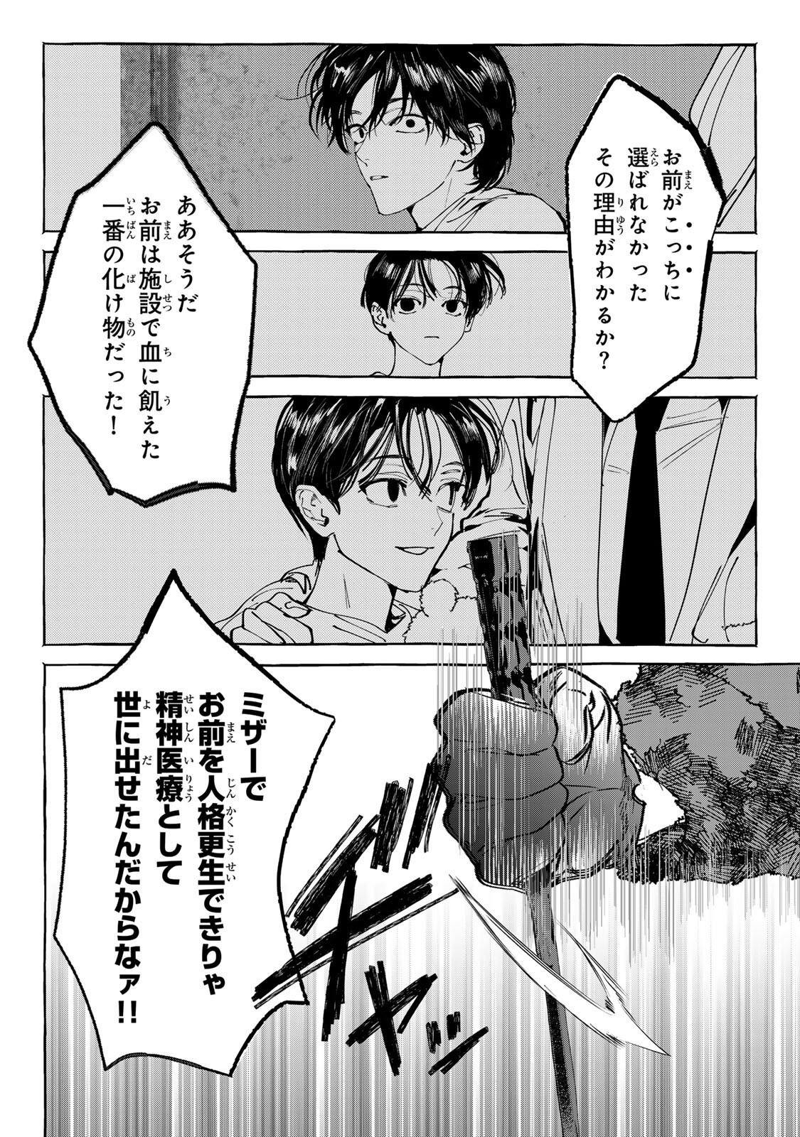 Read MYTHER Chapter 16.2 [High Quality / Full] - Page 3 - nicomanga.net