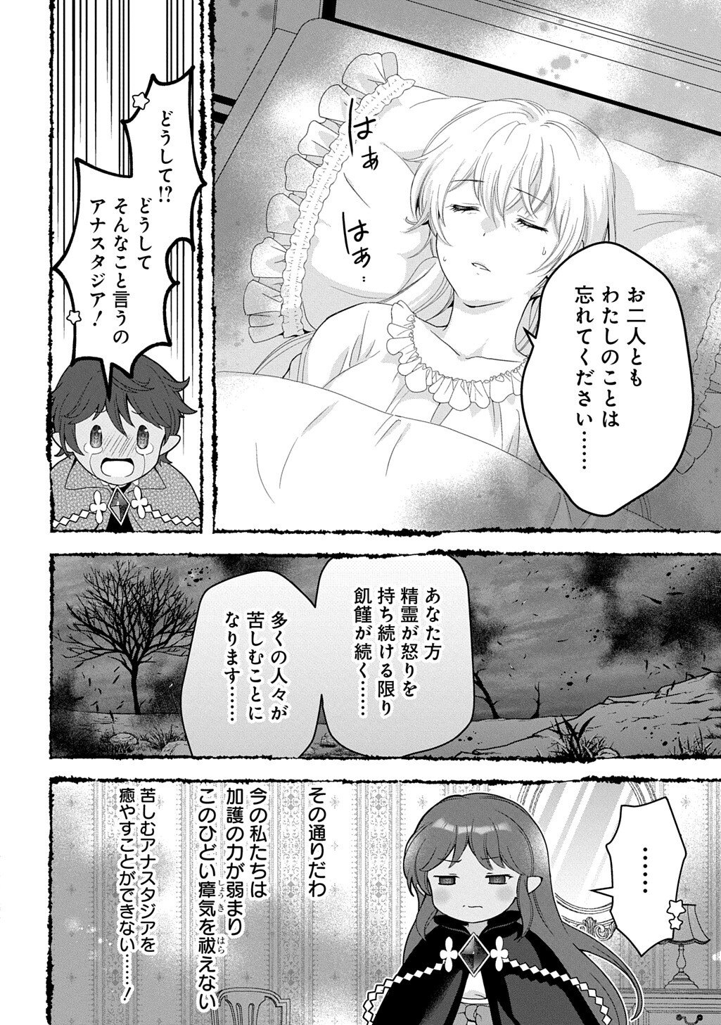 Read OKAZARI SEIJO NO HAZU GA, SHIN NO CHIKARA NI MEZAMETA YOU DESU Chapter 16.2 [High Quality / Full] - Page 8 - nicomanga.net
