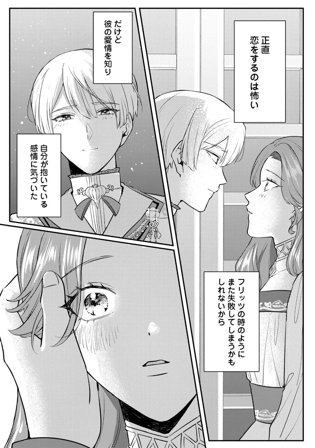 Read ME GA SAMEMASHITA ~UBAWARETA KONYAKUSHA WA KIPPARI TO SUTEMASHITA~ RAW Chapter 8 [High Quality / Full] - Page 30 - nicomanga.net
