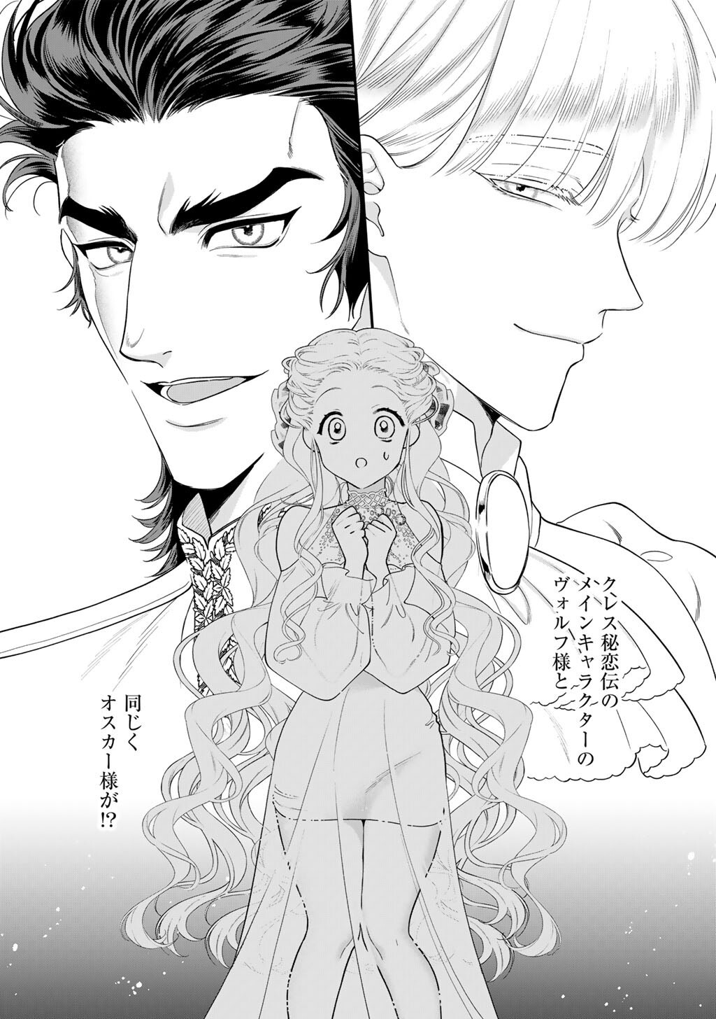 Read TSUNDERU MOTO AKUYAKU REIJO WA DO S OJI-SAMA KARA NIGEDASHITAI - RAW Chapter 40 [High Quality / Full] - Page 17 - nicomanga.net