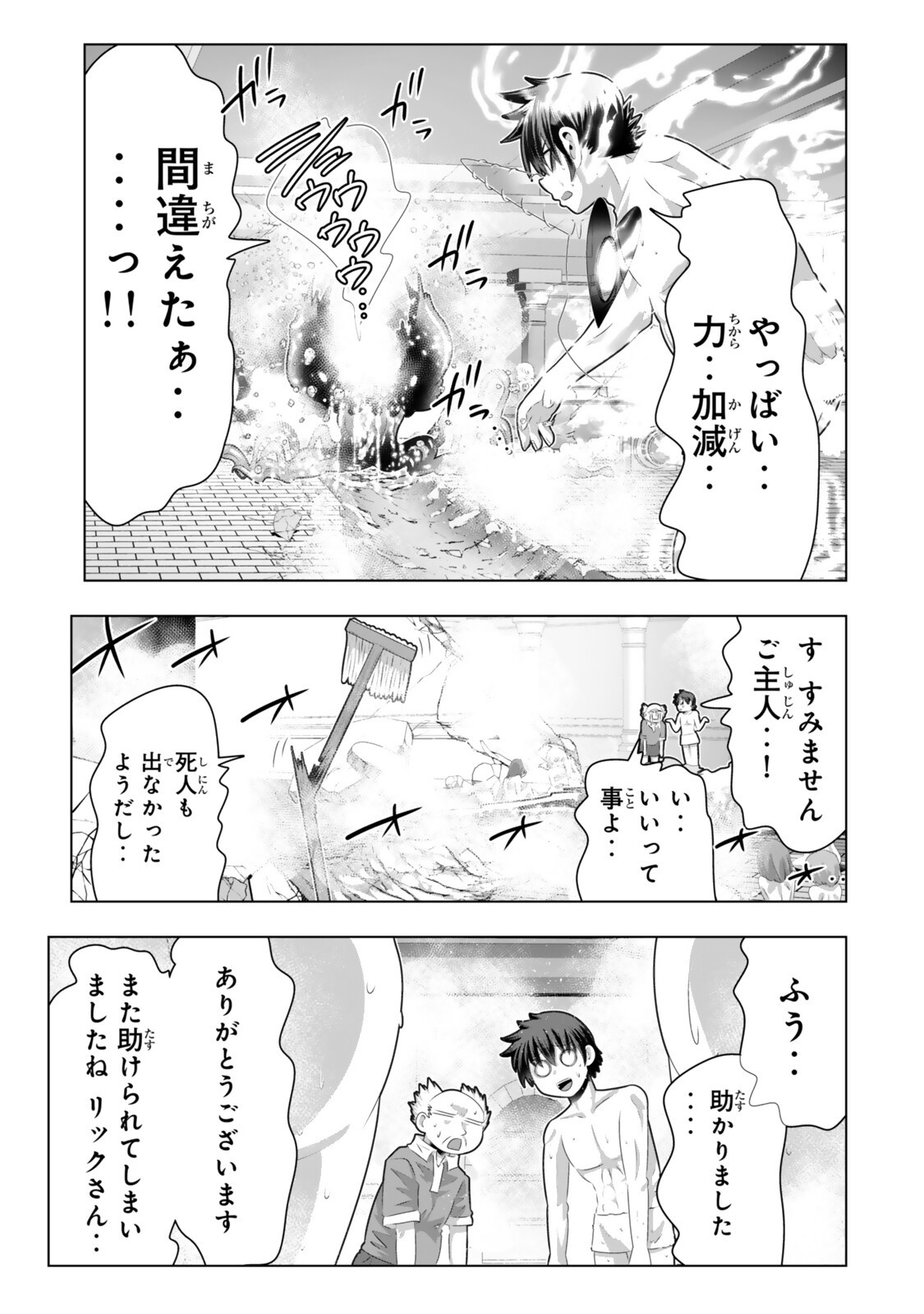 Read SHIKIYOKU MUSOU: HENTAI SKILL GA BOUSOU SHITE YARICIR KARA TSUIHOU SARETA ORE WA, HAKARAZUMO INBI NA CHIKARA DE SAIKYOU NI NARU - RAW Chapter 19 [High Quality / Full] - Page 13 - nicomanga.net