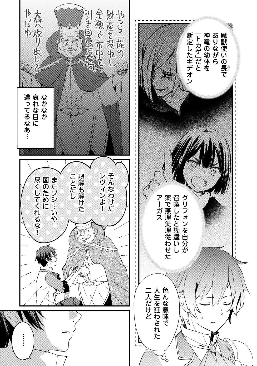 Read TOKAGE (HONTOU WA KAMI RYUU) O SHOUKAN SHITA KIYOSHI SHISHI TSUKAI, RYUU NO SENAKA DE KAITAKU LIFE: MUNOU TO IWARE TSUIHOU SARETA NO DE, SORA NO UE NI KENKOKUSHIMASU Chapter 26 [High Quality / Full] - Page 5 - nicomanga.net