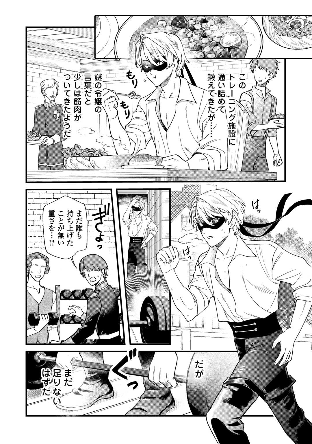 Read AKUYAKU REIJOU NI ONEE GA TENSEI SHITA KEDO NANI MO MONDAI GA NAI KEN - RAW Chapter 11 [High Quality / Full] - Page 8 - nicomanga.net