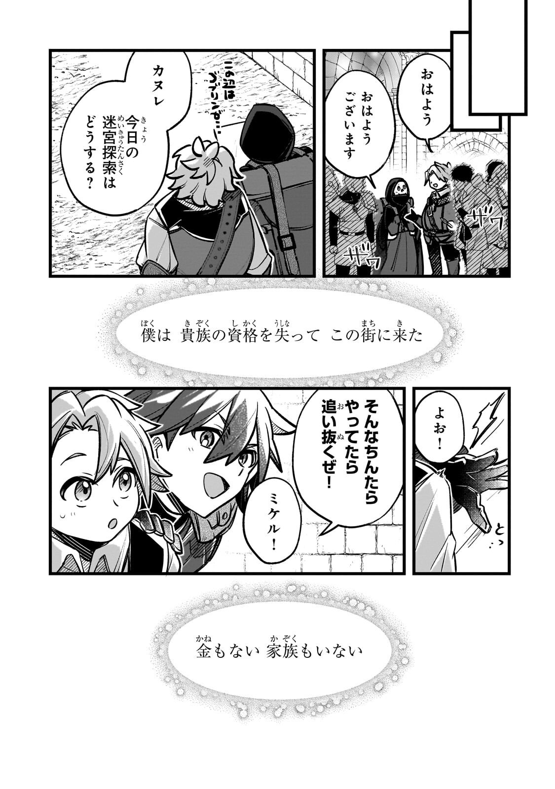 Read FUTOCCHO KIZOKU WA MEIKYUU DE WALTZ WO ODORU Chapter 20.2 [High Quality / Full] - Page 13 - nicomanga.net