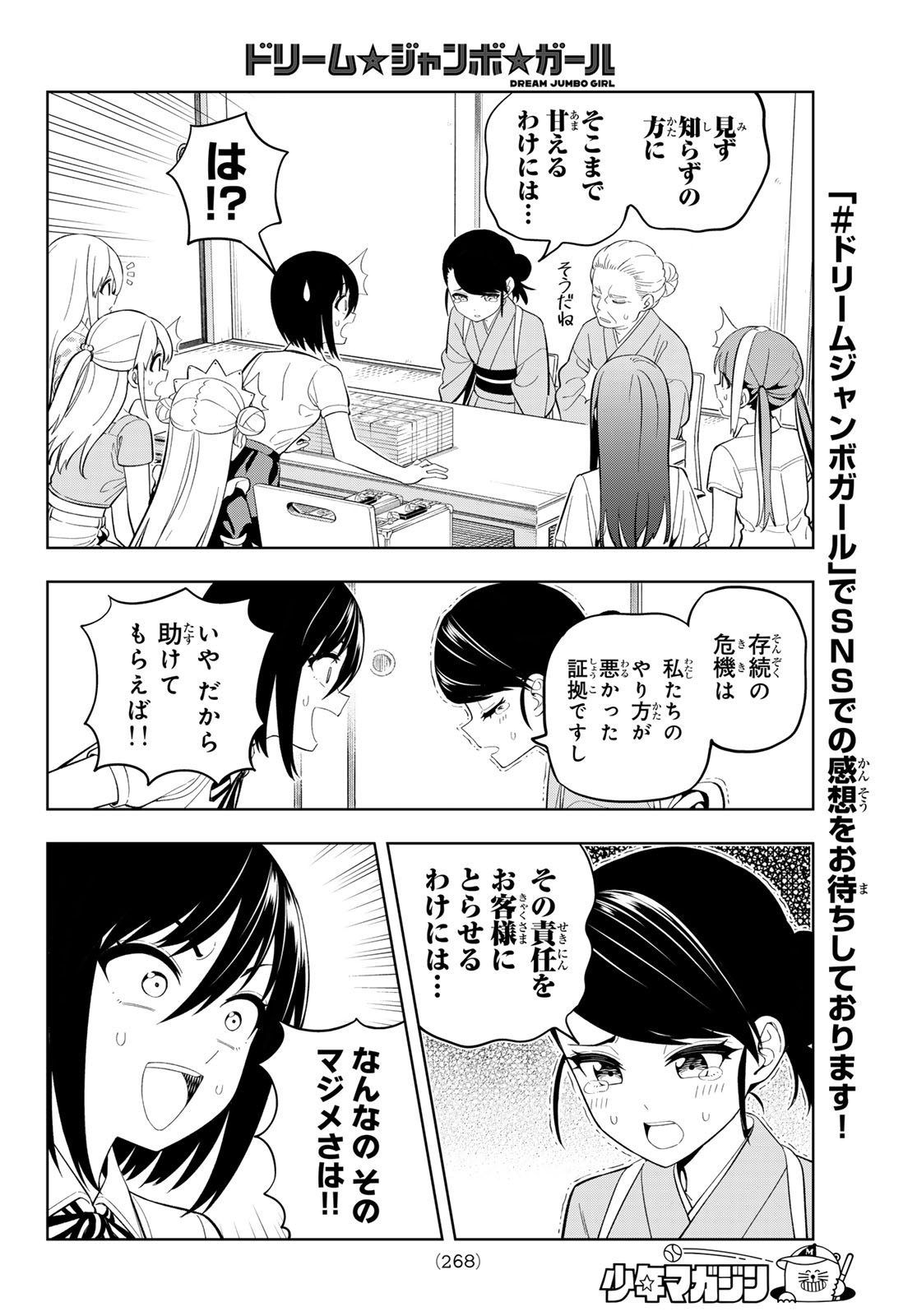 Read DREAM☆JUMBO☆GIRL Chapter 43 [High Quality / Full] - Page 8 - nicomanga.net