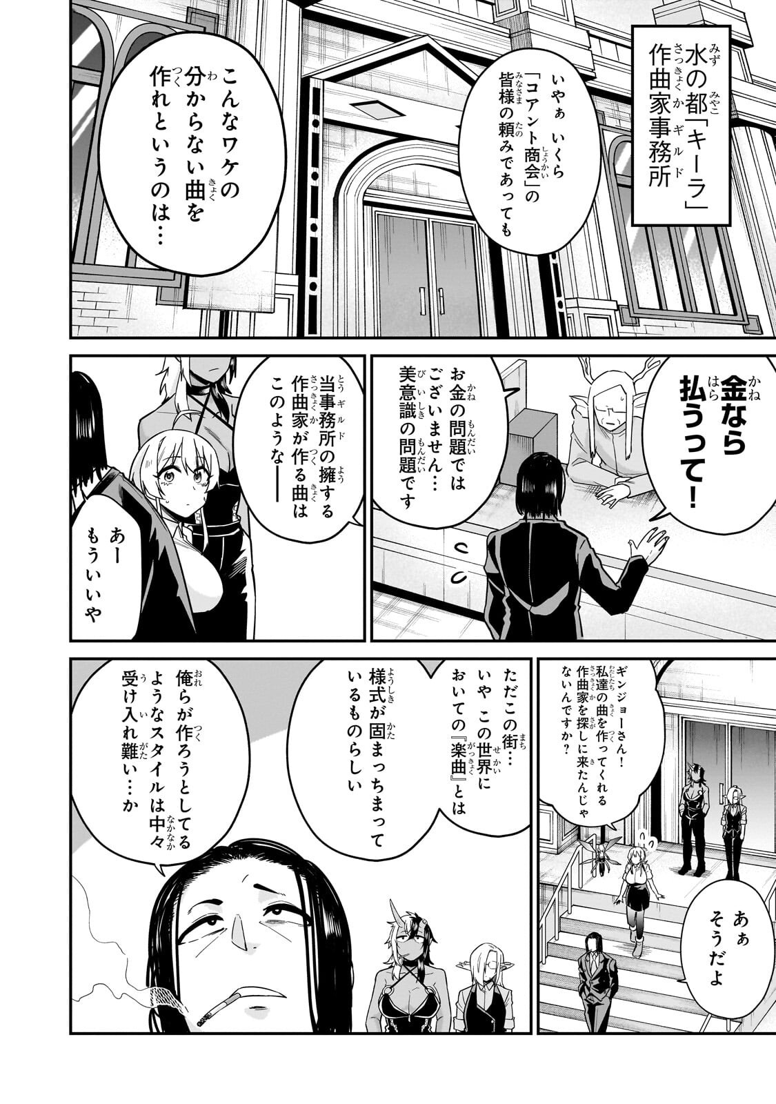 Read KONO ISEKAI NI IDOL TOIU GAINEN WO! Chapter 8.1 [High Quality / Full] - Page 3 - nicomanga.net